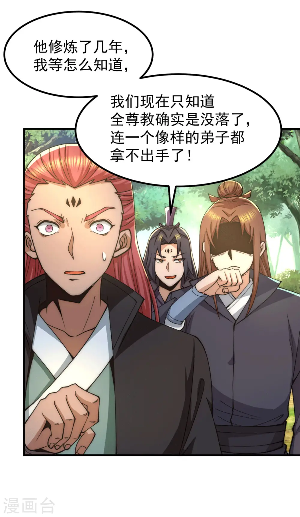 第250话 三十年之约 第27页