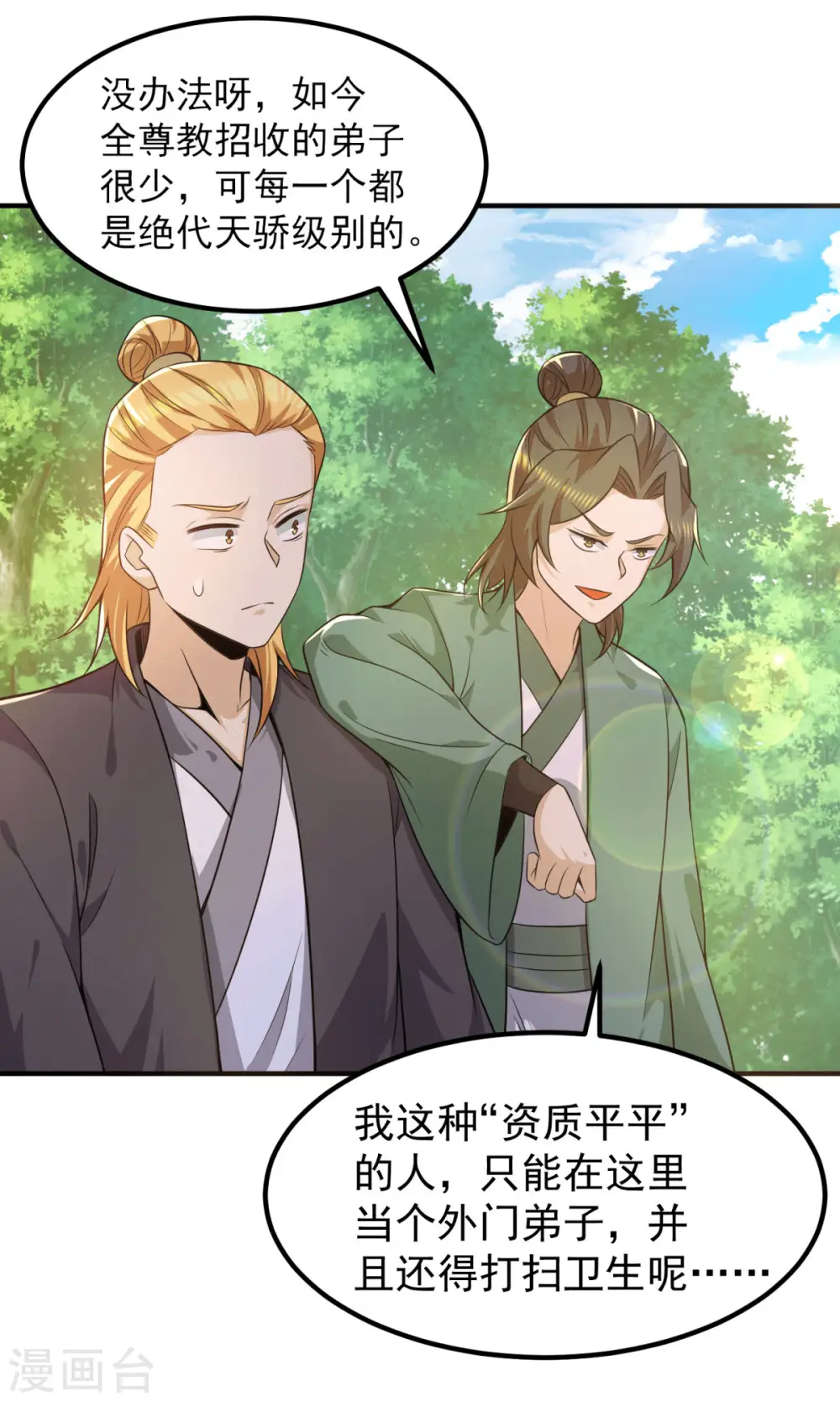 第250话 三十年之约 第30页