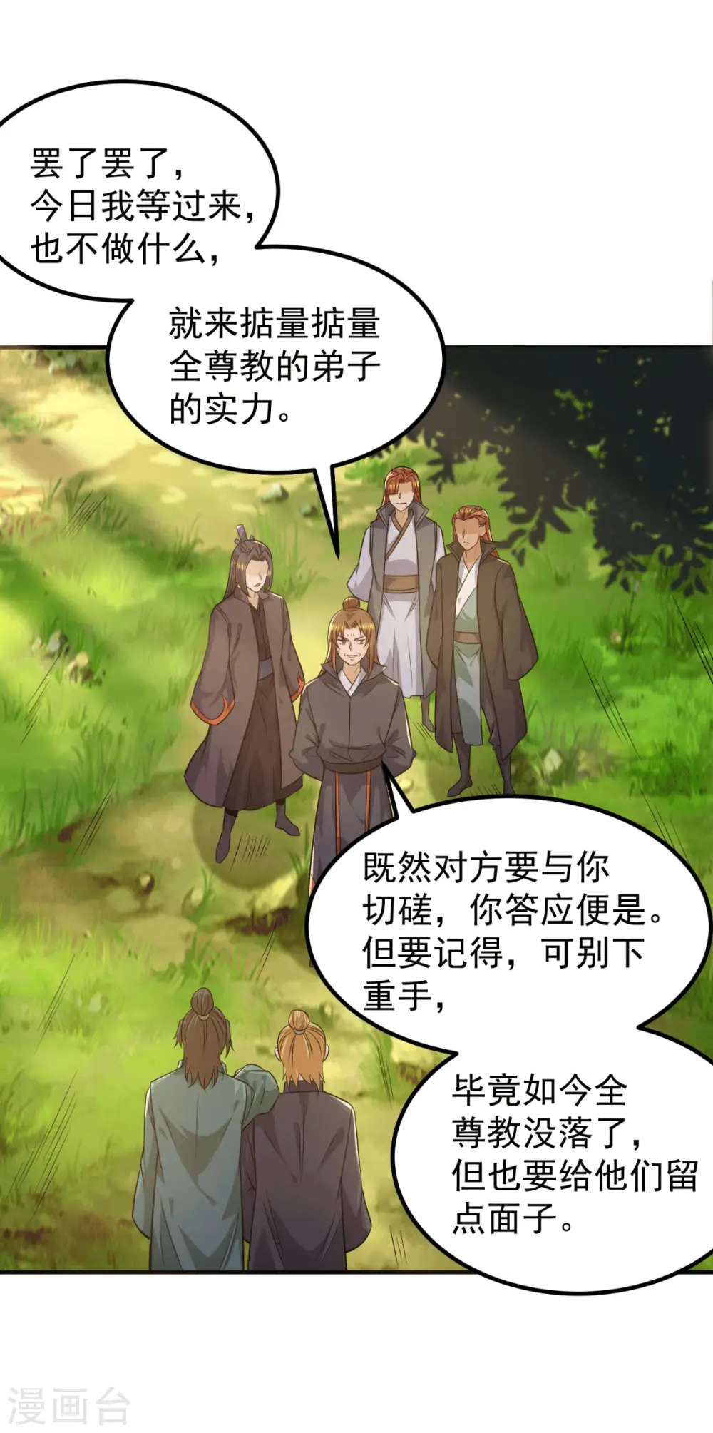 第250话 三十年之约 第31页