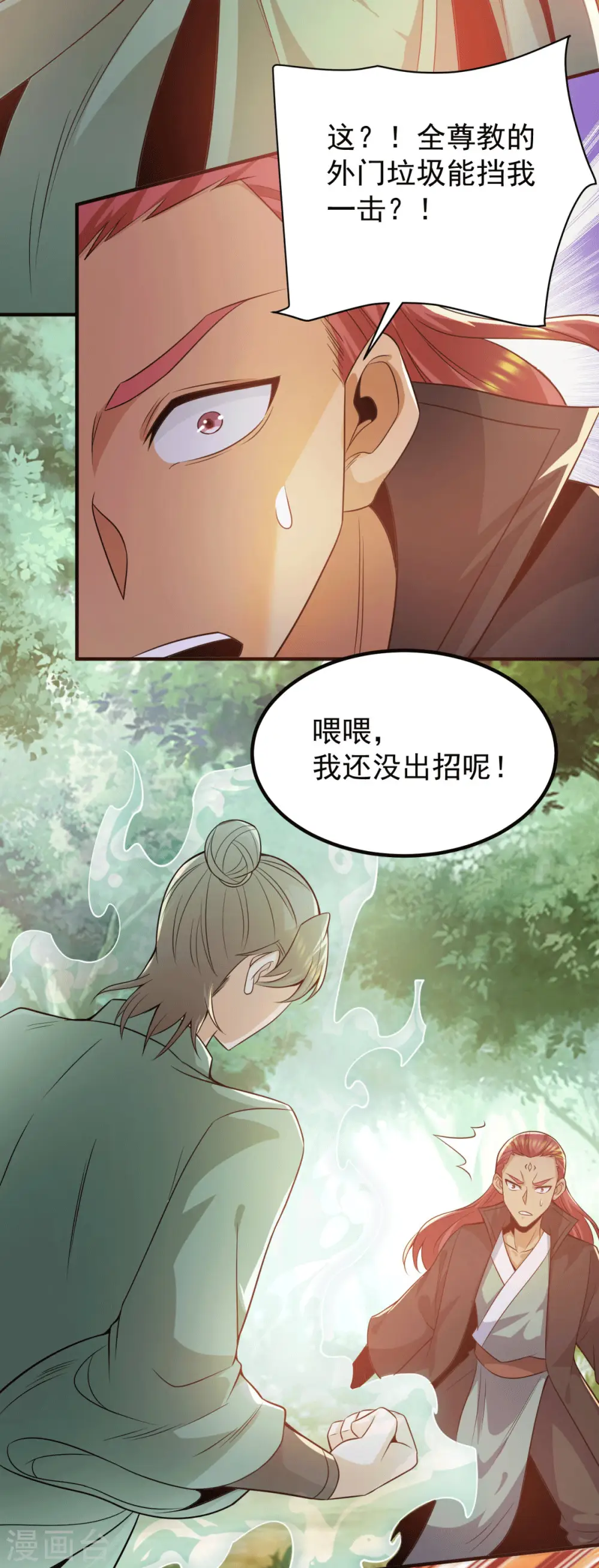 第250话 三十年之约 第36页
