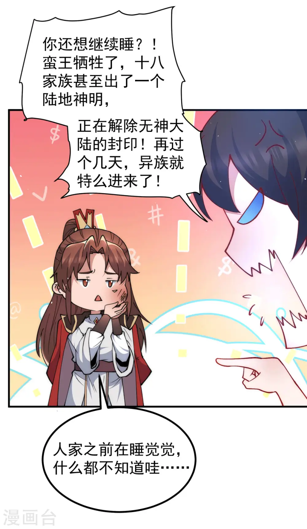 第248话 师傅来了！ 第1页
