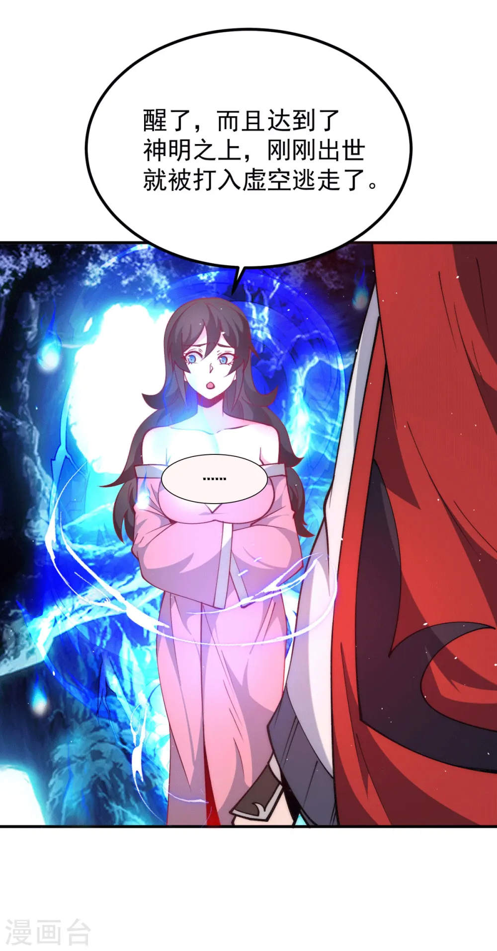 第248话 师傅来了！ 第3页