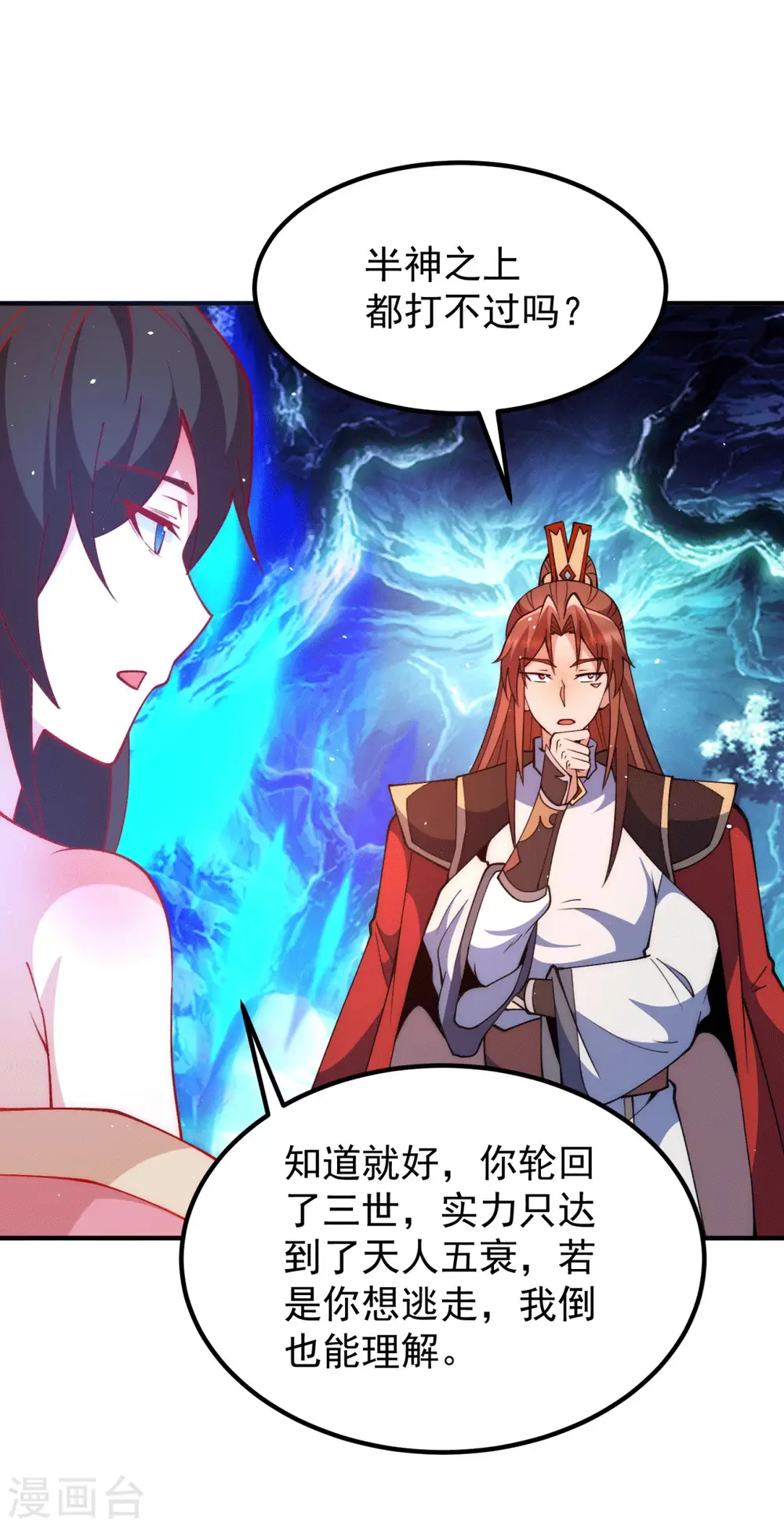 第248话 师傅来了！ 第4页