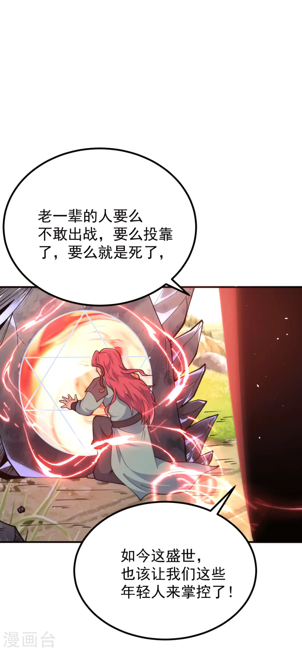 第248话 师傅来了！ 第10页