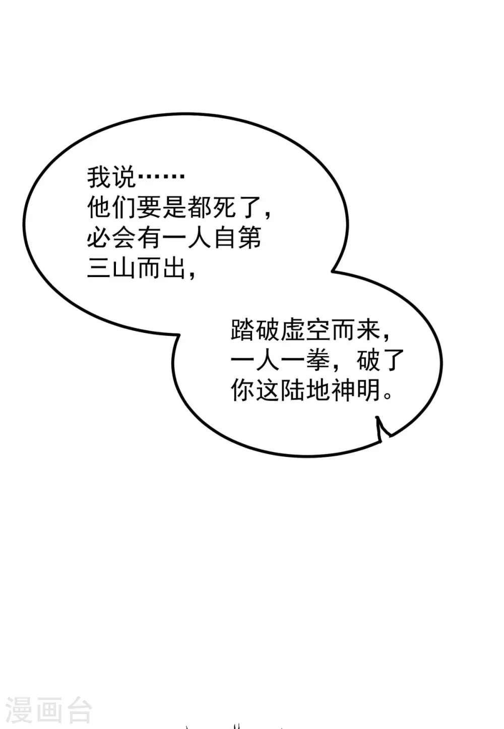 第248话 师傅来了！ 第21页