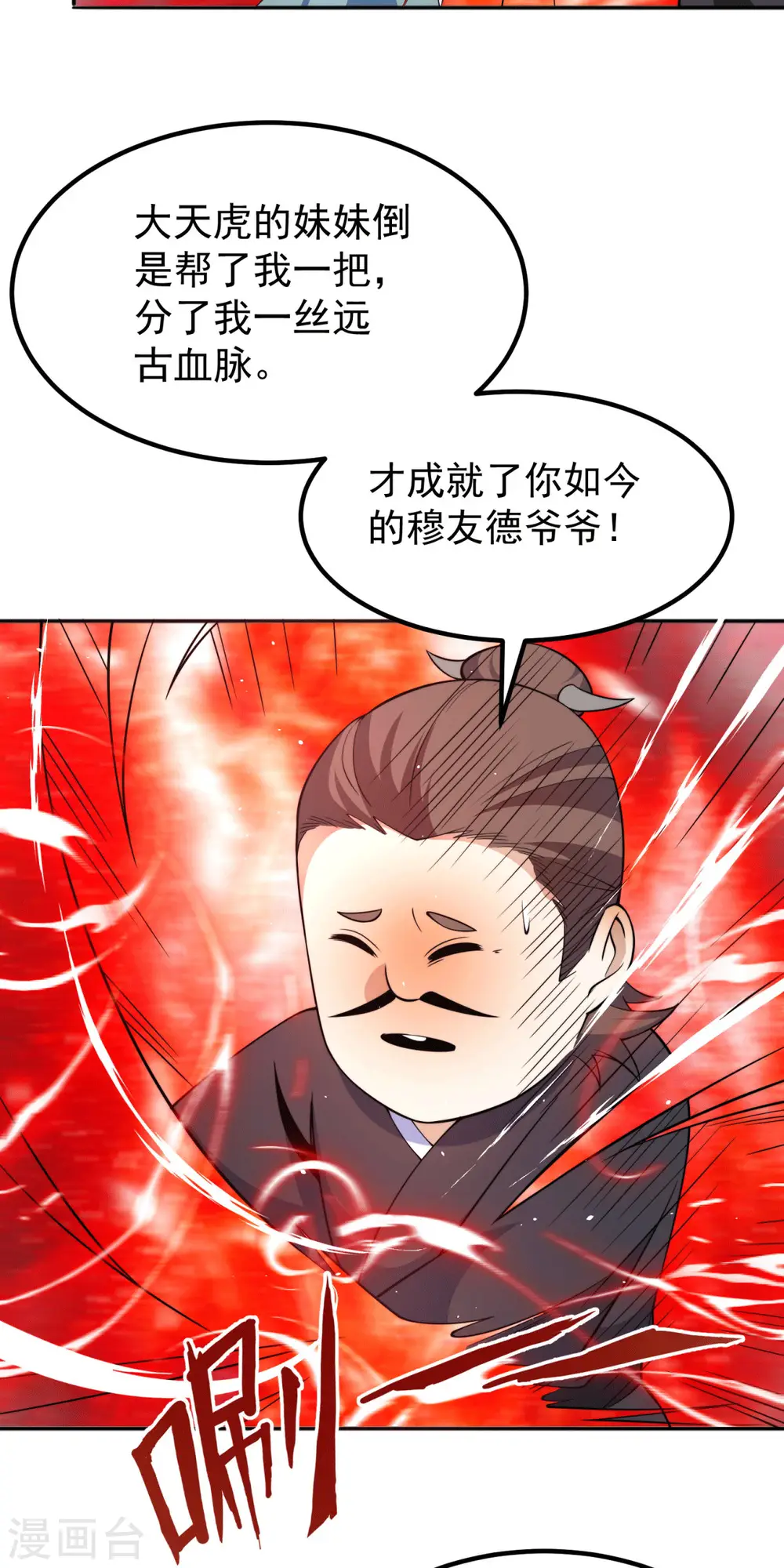 第248话 师傅来了！ 第25页