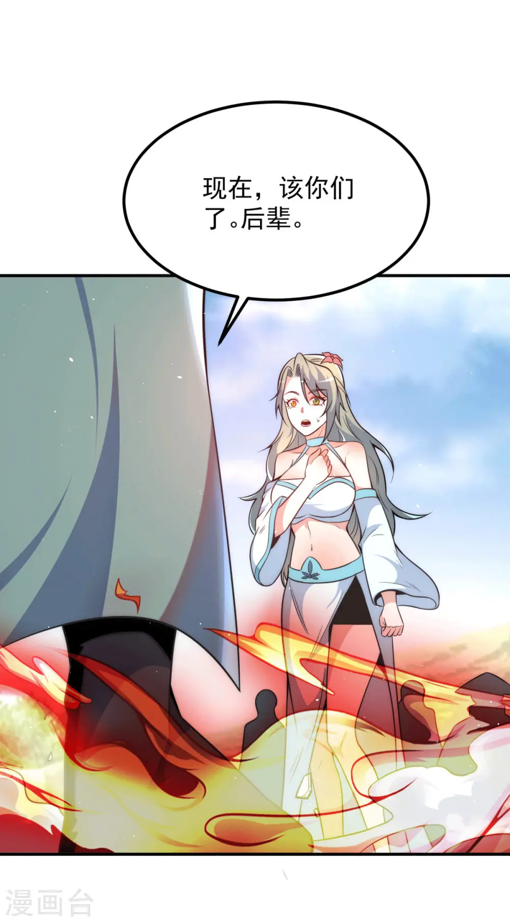 第248话 师傅来了！ 第33页