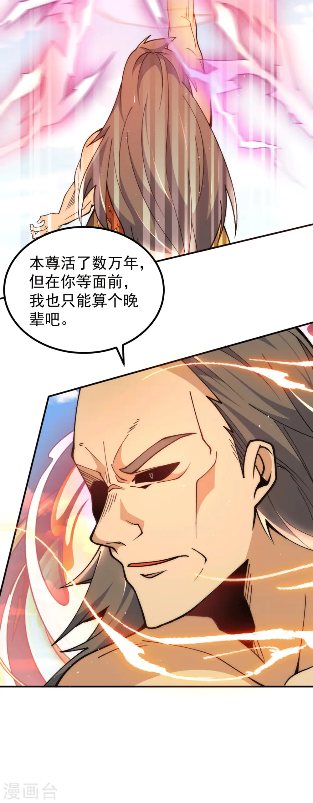 第247话 要的是臣服！ 第9页