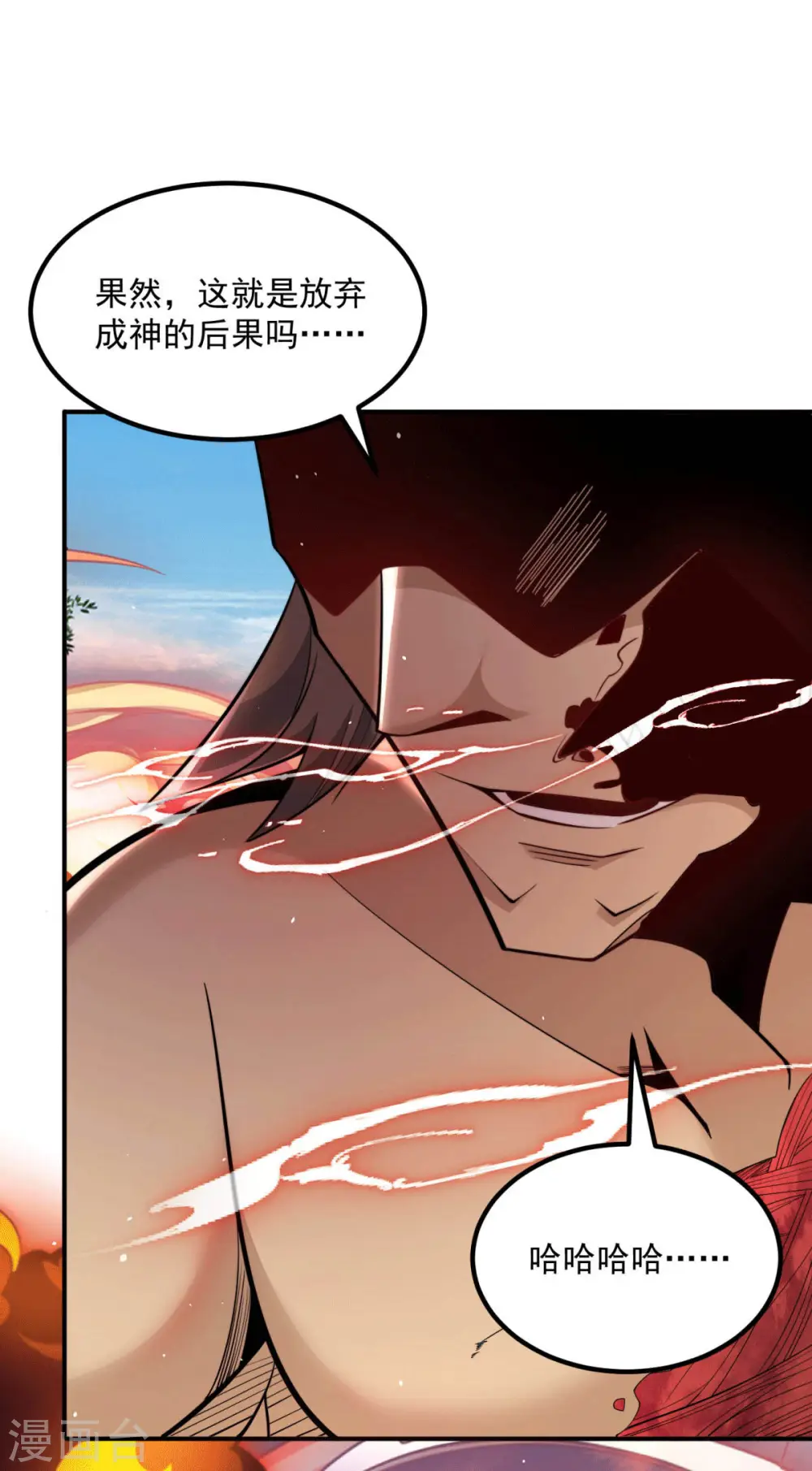 第247话 要的是臣服！ 第14页