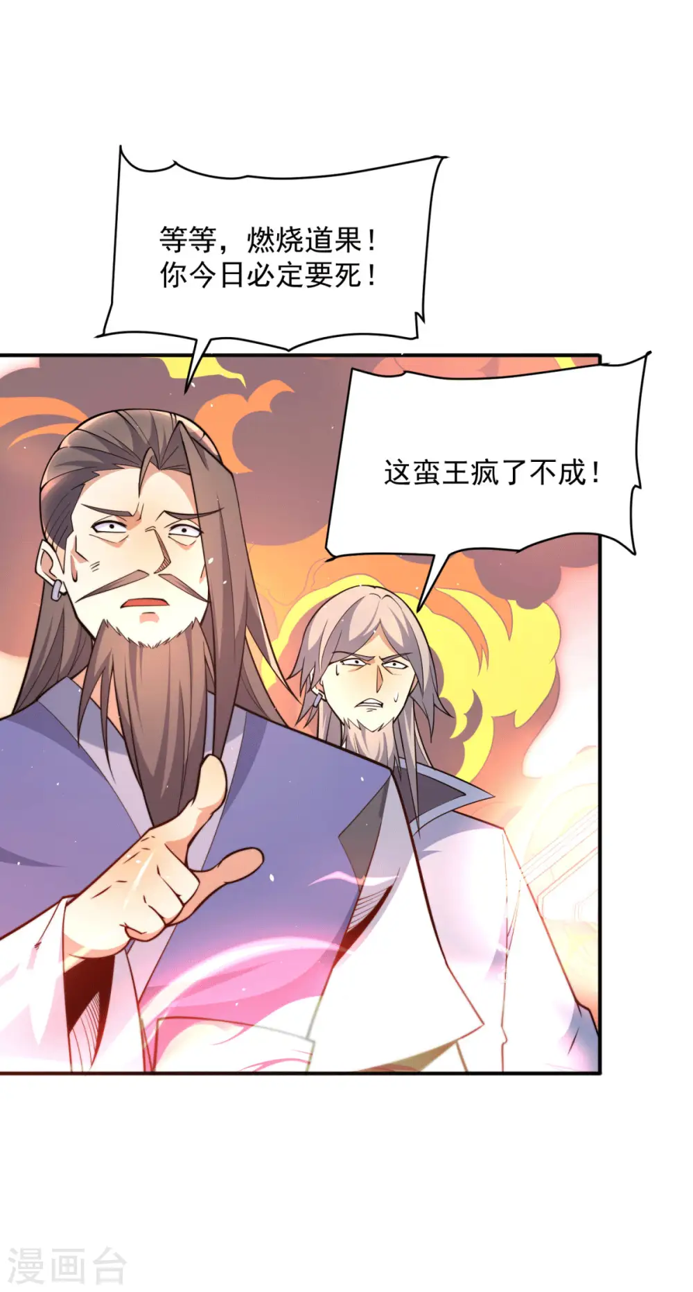 第247话 要的是臣服！ 第16页