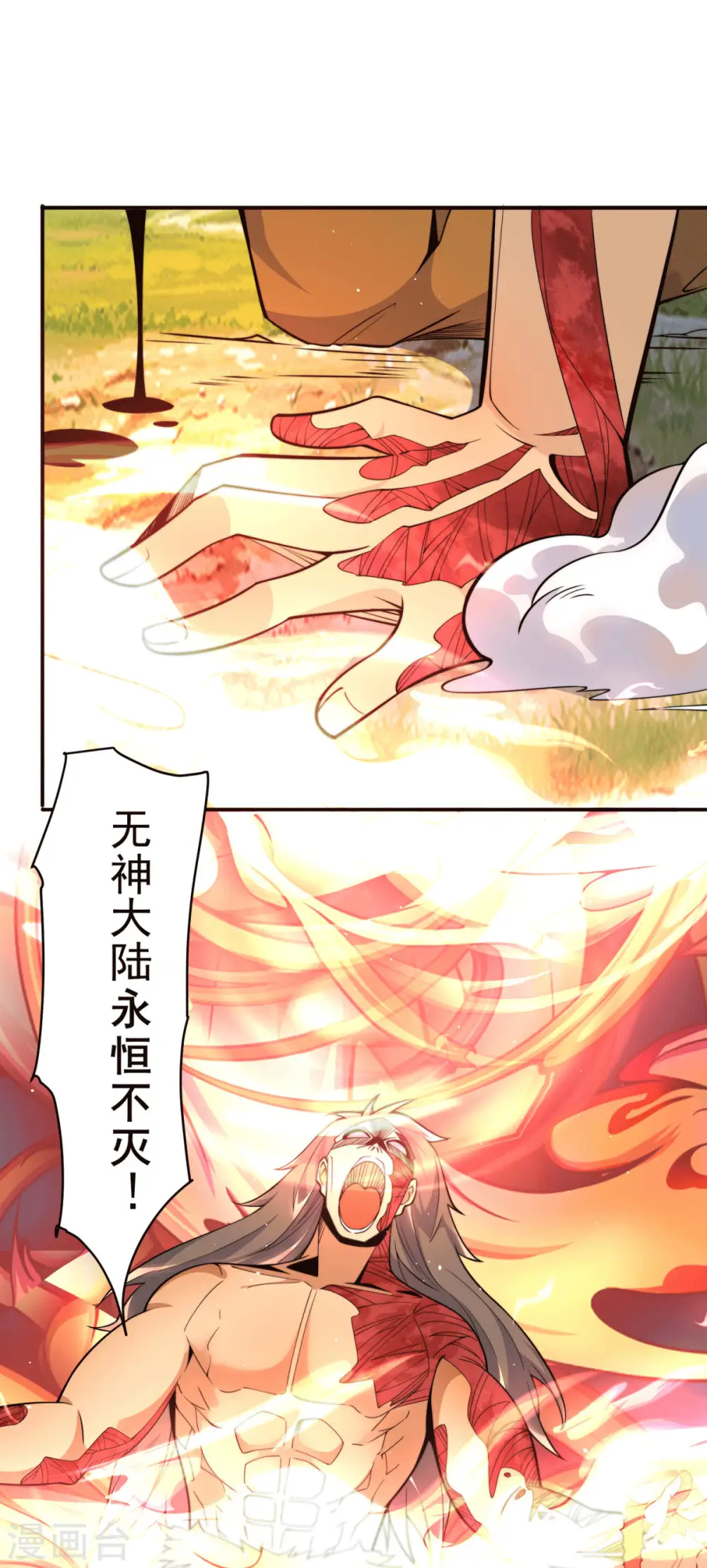 第247话 要的是臣服！ 第17页