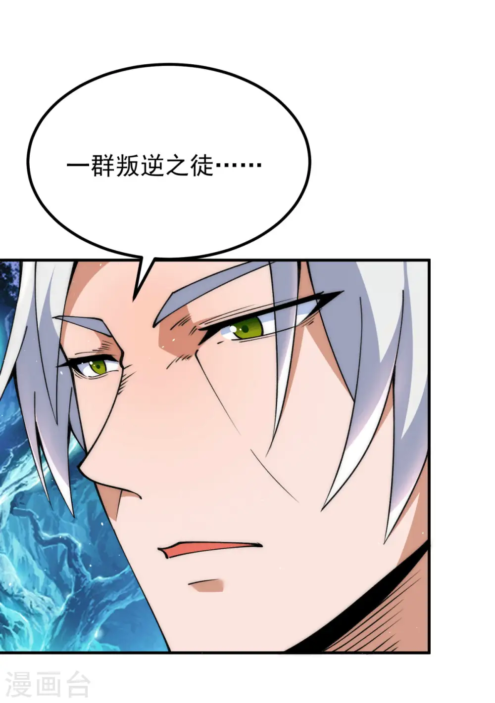第247话 要的是臣服！ 第24页