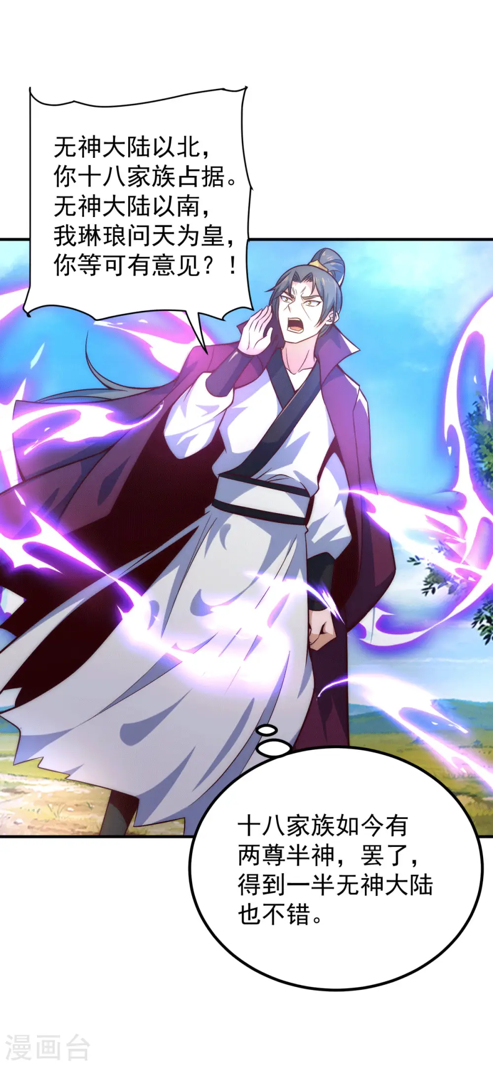 第247话 要的是臣服！ 第30页