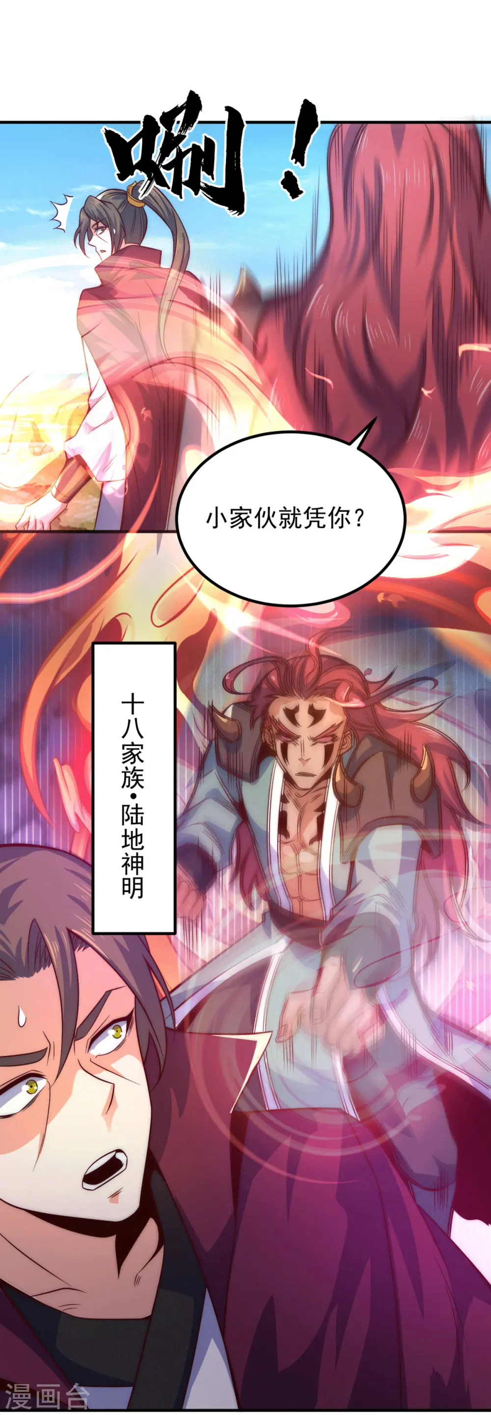第247话 要的是臣服！ 第31页