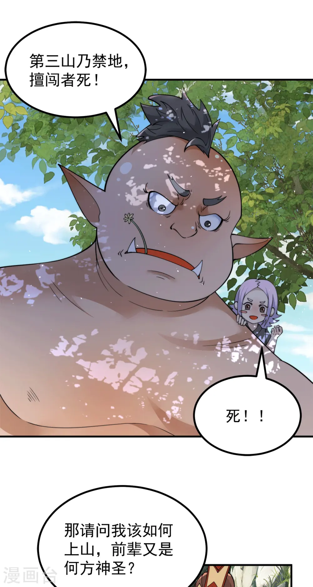 第244话 好兄弟，讲义气！ 第1页