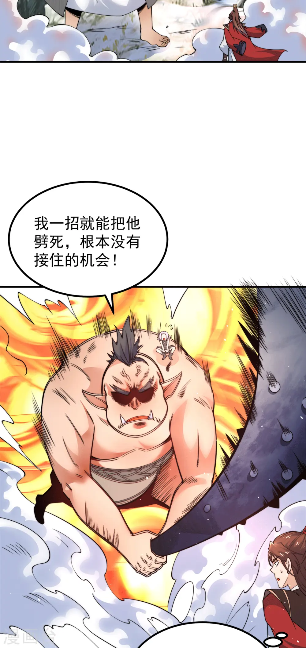 第244话 好兄弟，讲义气！ 第3页