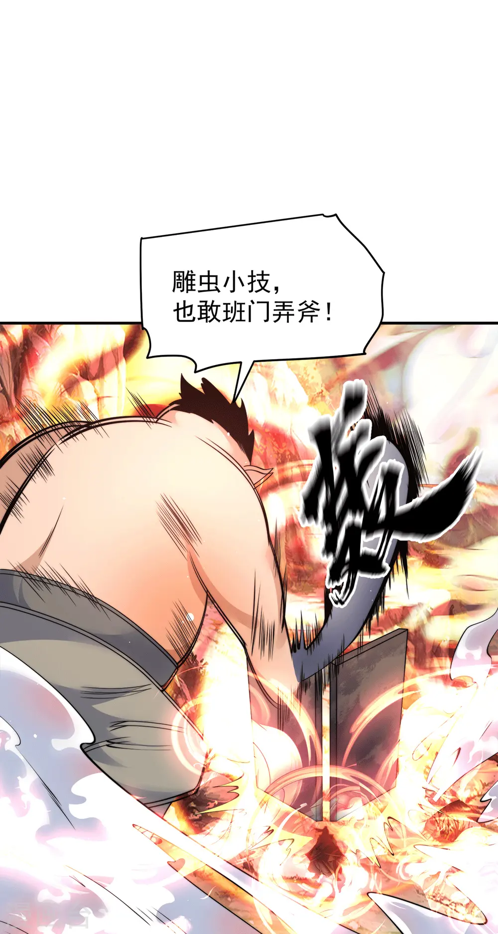 第244话 好兄弟，讲义气！ 第7页