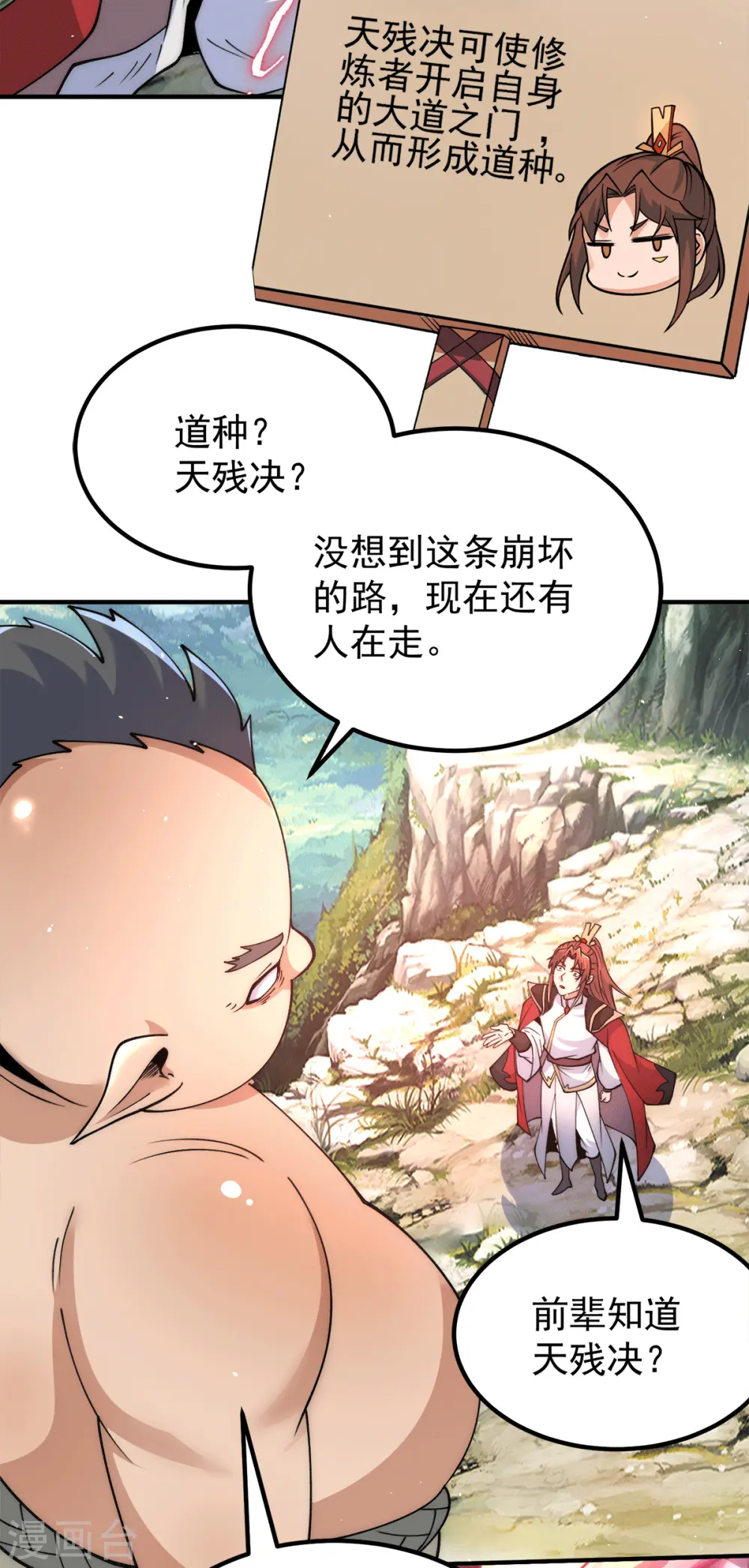 第244话 好兄弟，讲义气！ 第13页