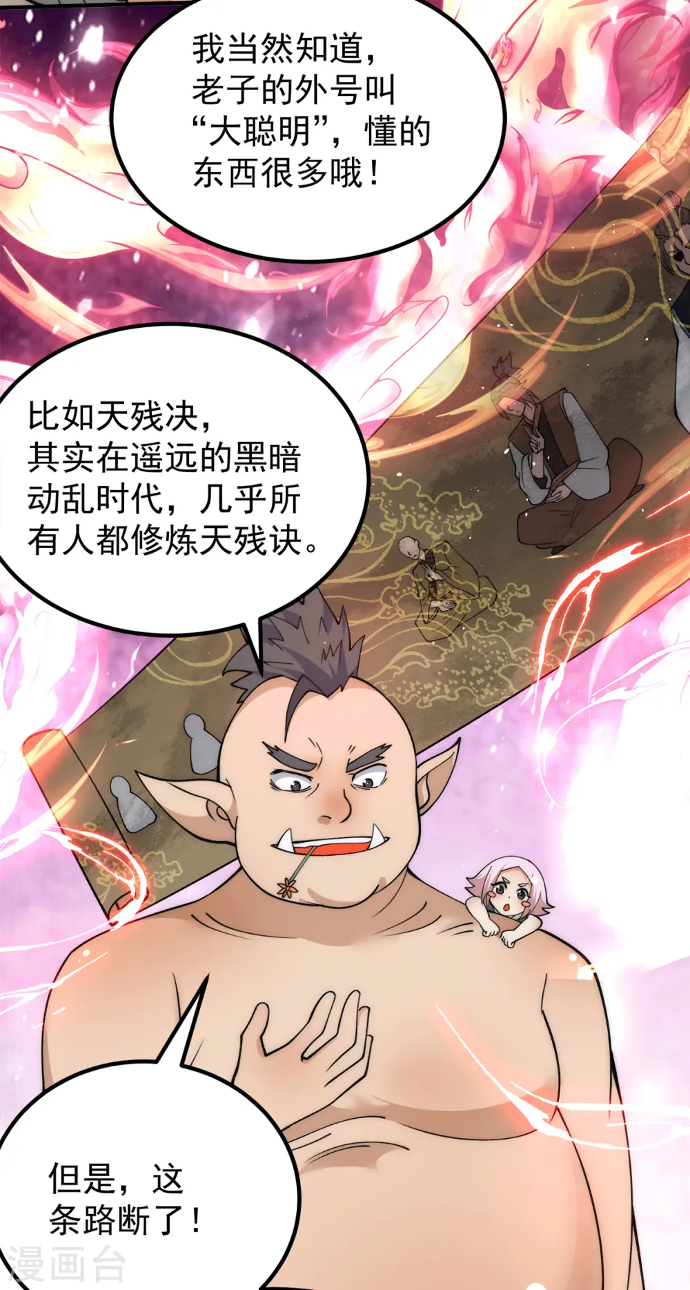 第244话 好兄弟，讲义气！ 第14页