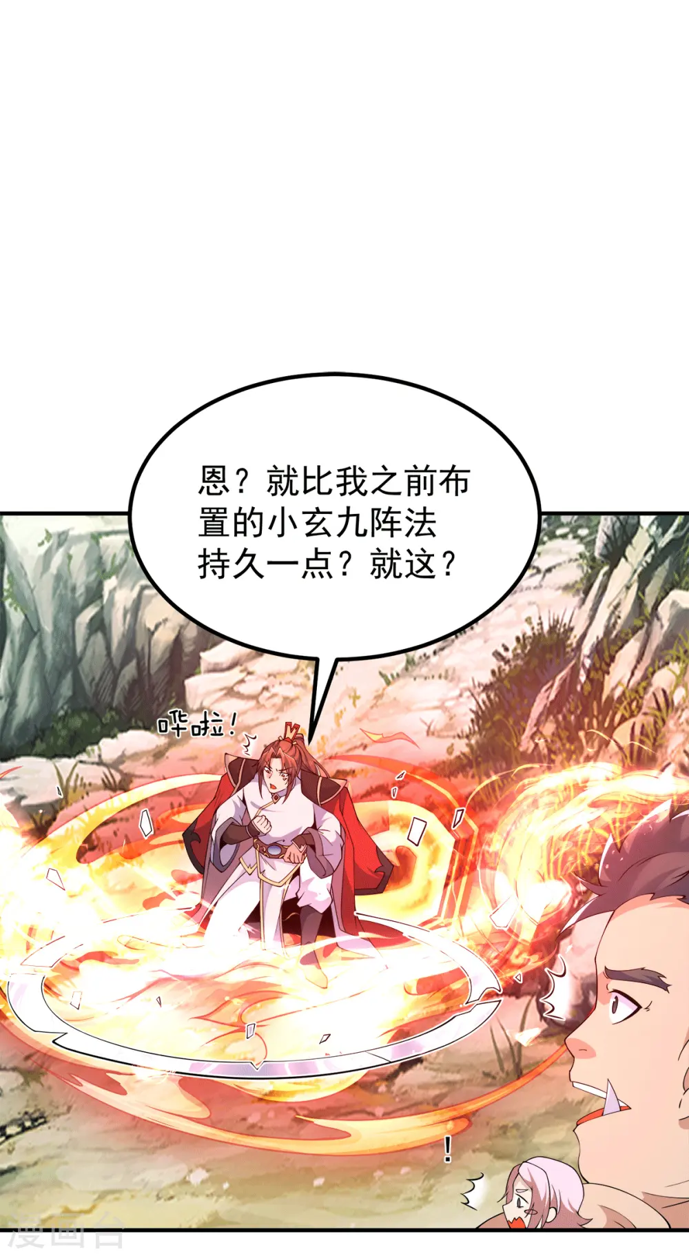 第244话 好兄弟，讲义气！ 第21页