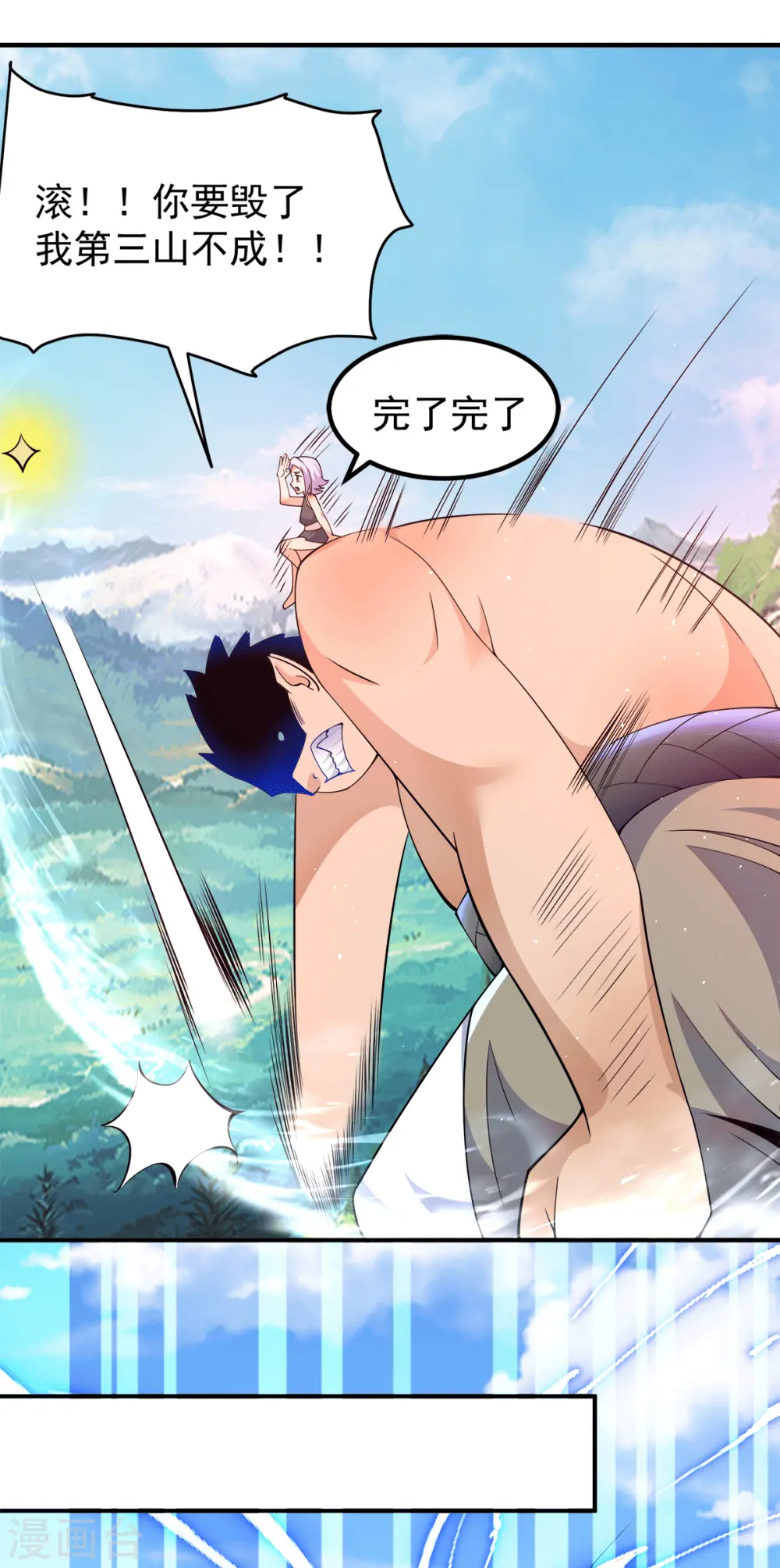第244话 好兄弟，讲义气！ 第27页