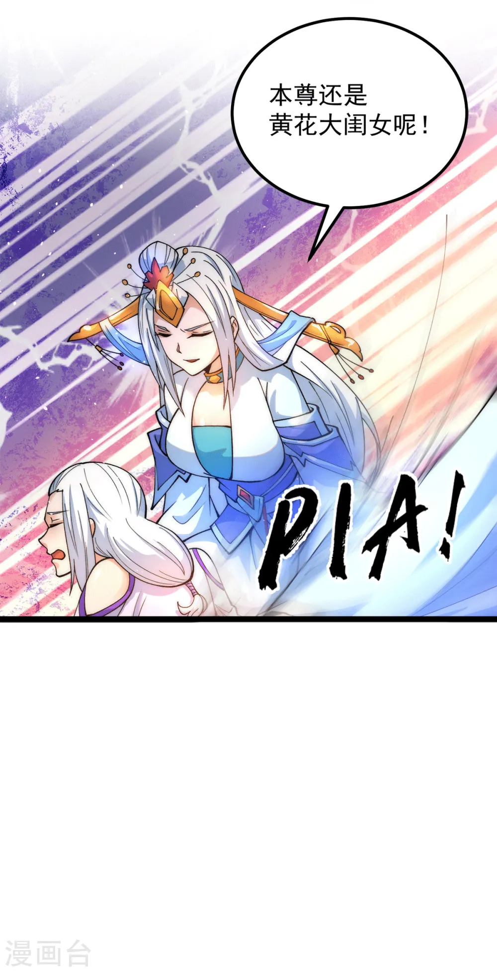第241话 造几个神陪你们玩 第8页