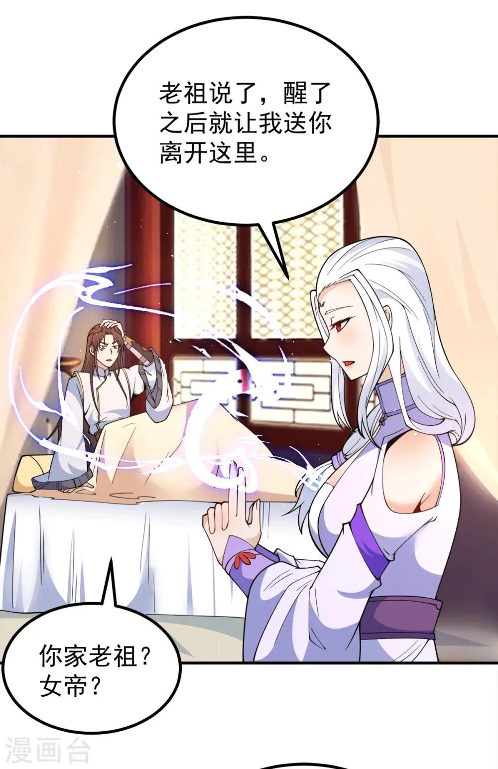 第241话 造几个神陪你们玩 第19页