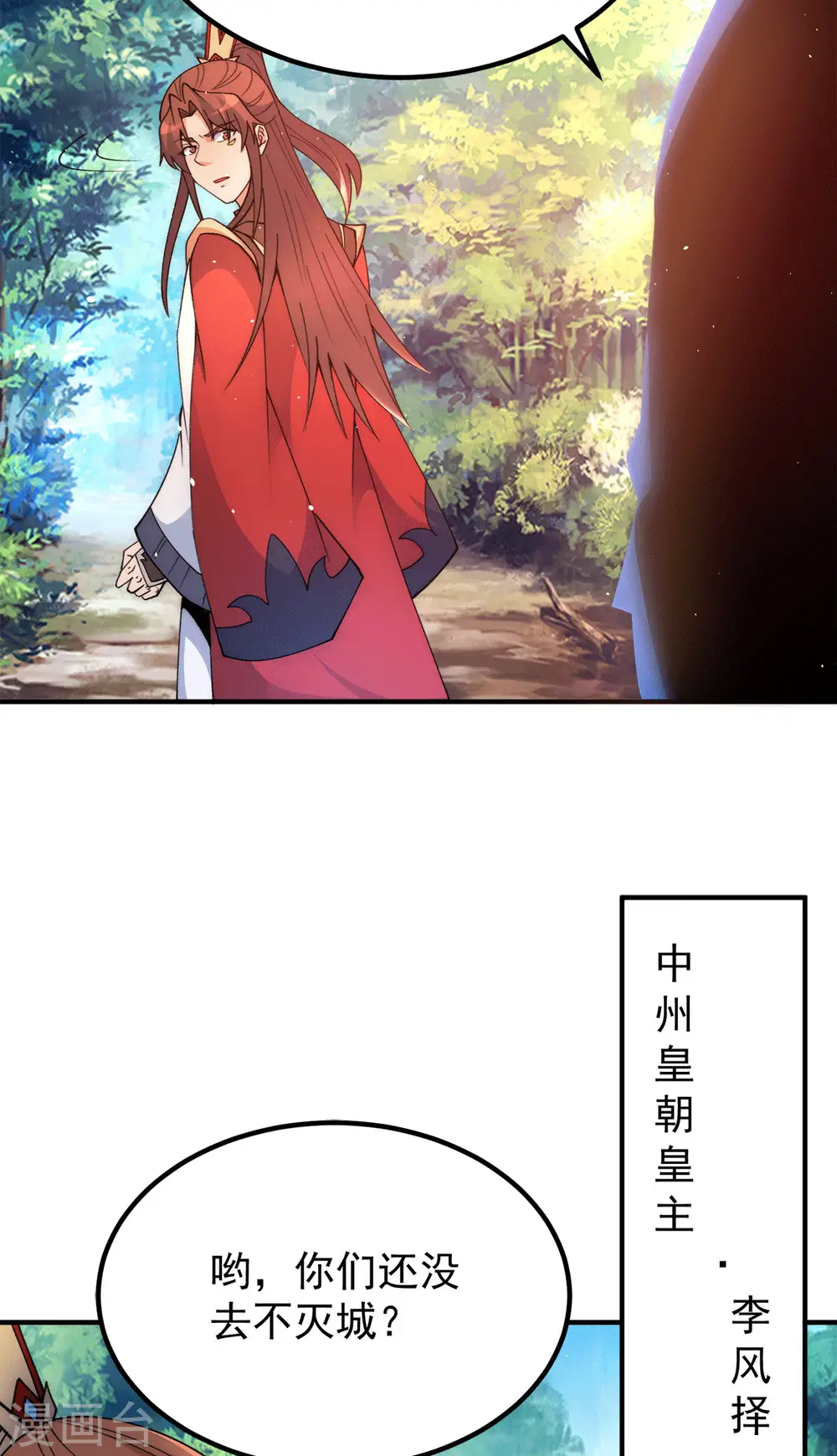 第241话 造几个神陪你们玩 第27页