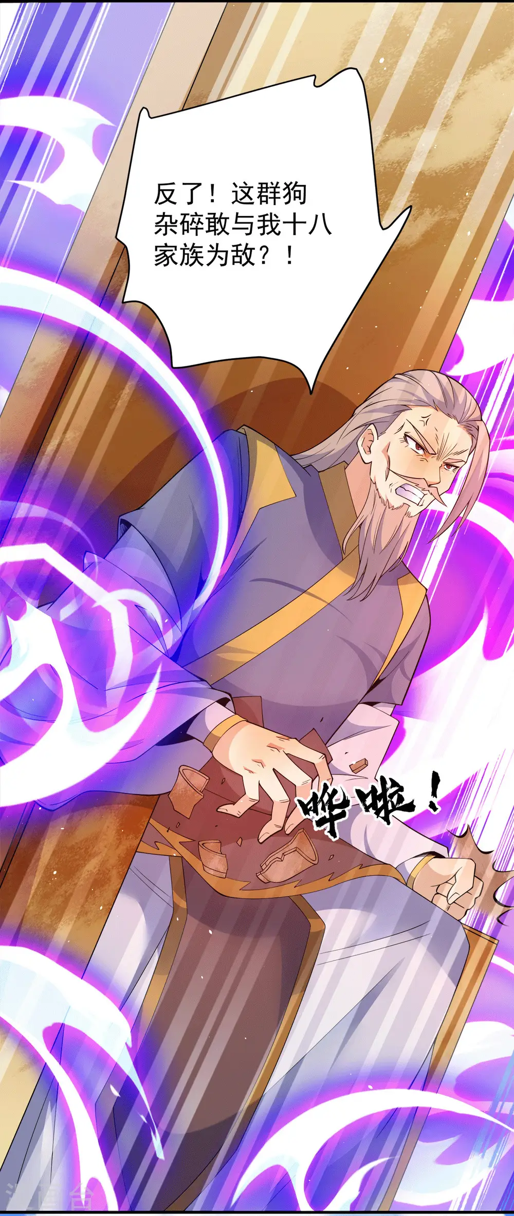 第243话 现在后悔来得及吗 第22页