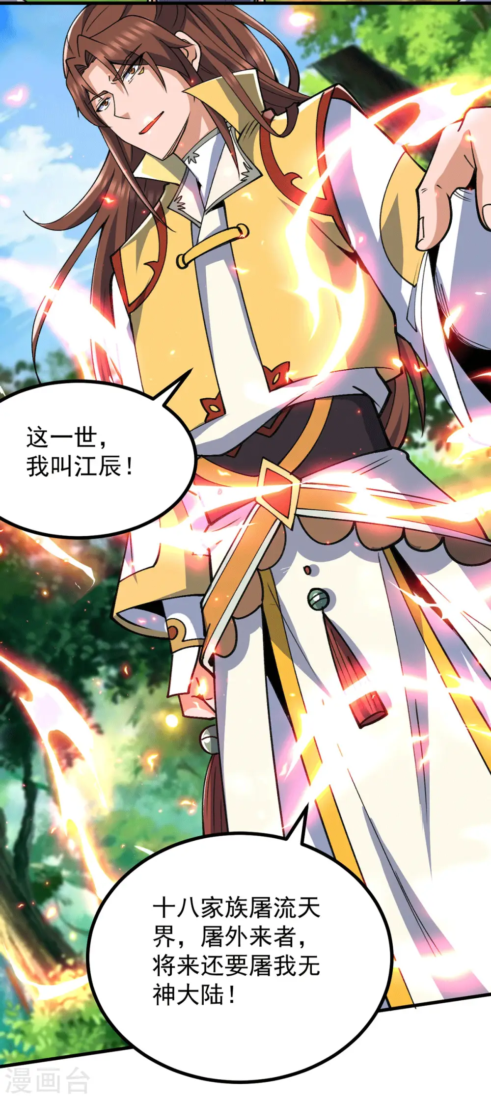 第236话 大战拉开序幕 第27页