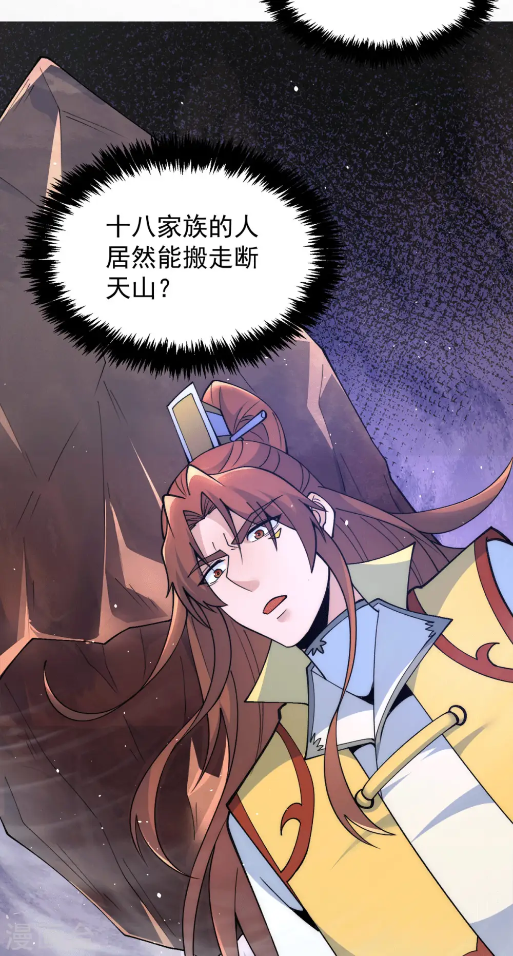 第237话 为流天界而战 第6页