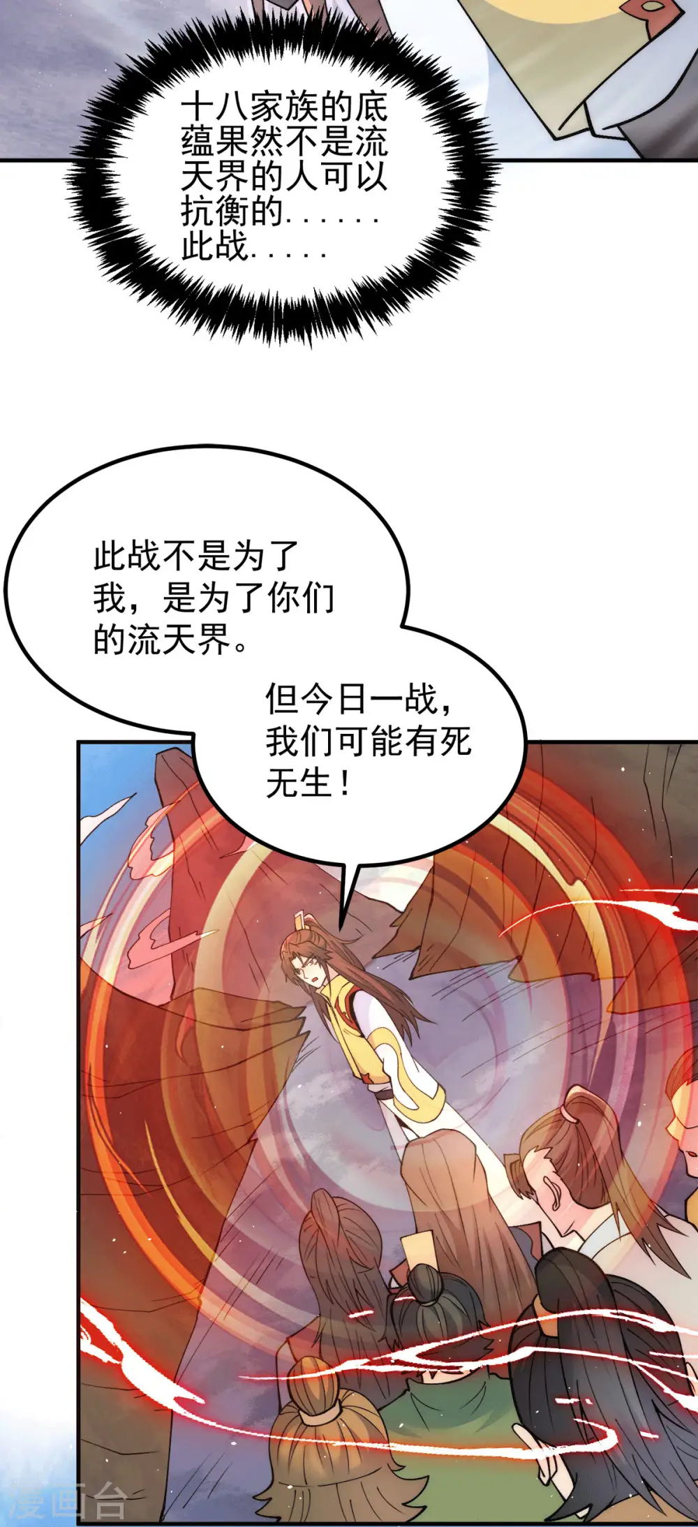 第237话 为流天界而战 第7页