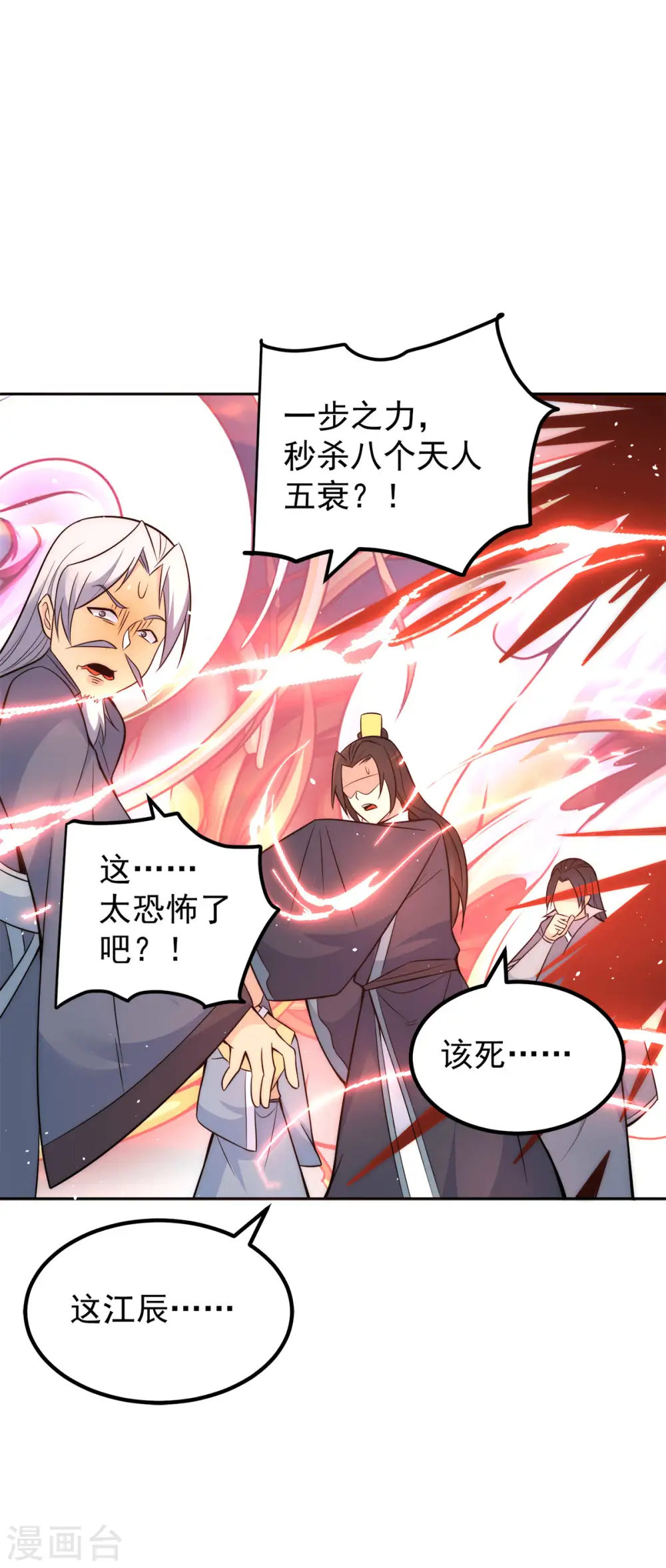 第237话 为流天界而战 第26页