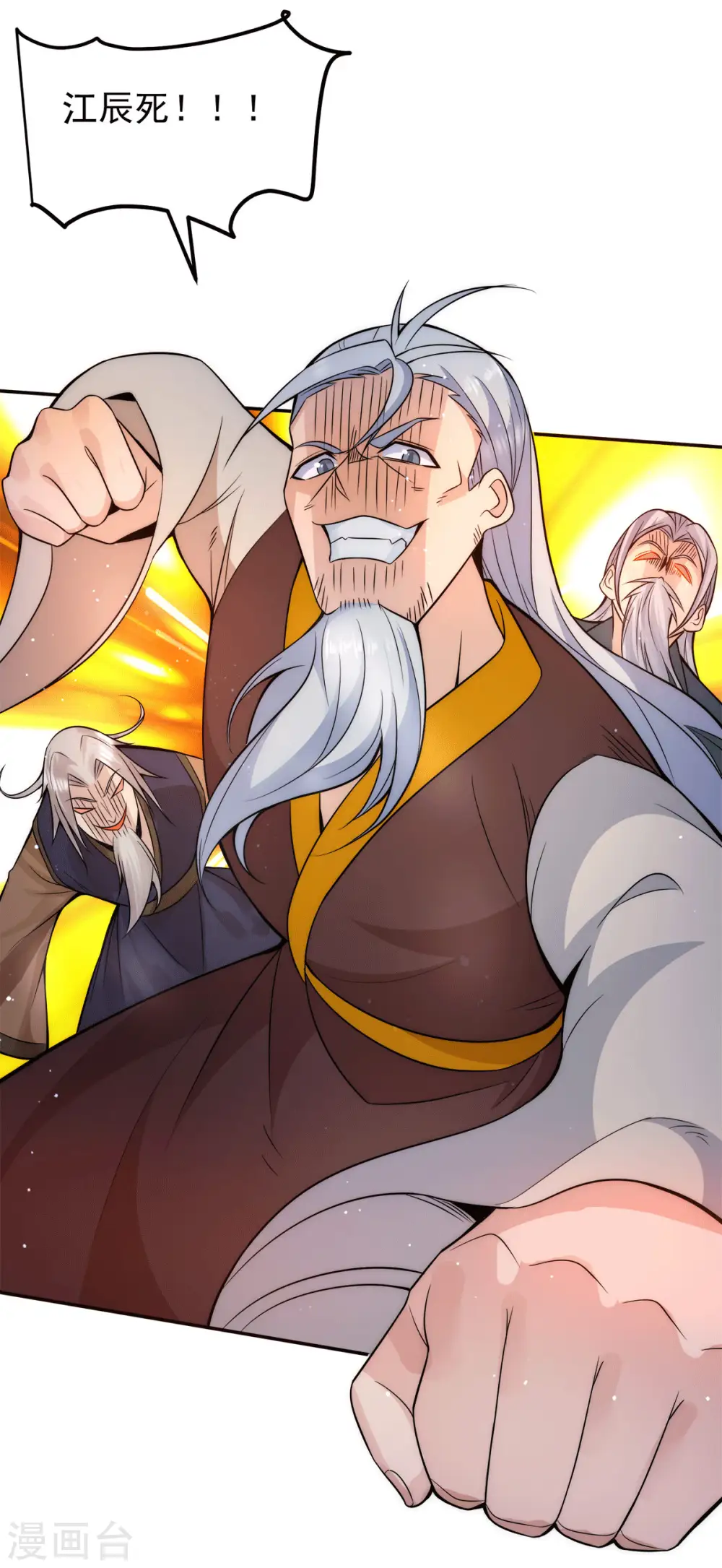 第238话 江辰死了？！ 第3页