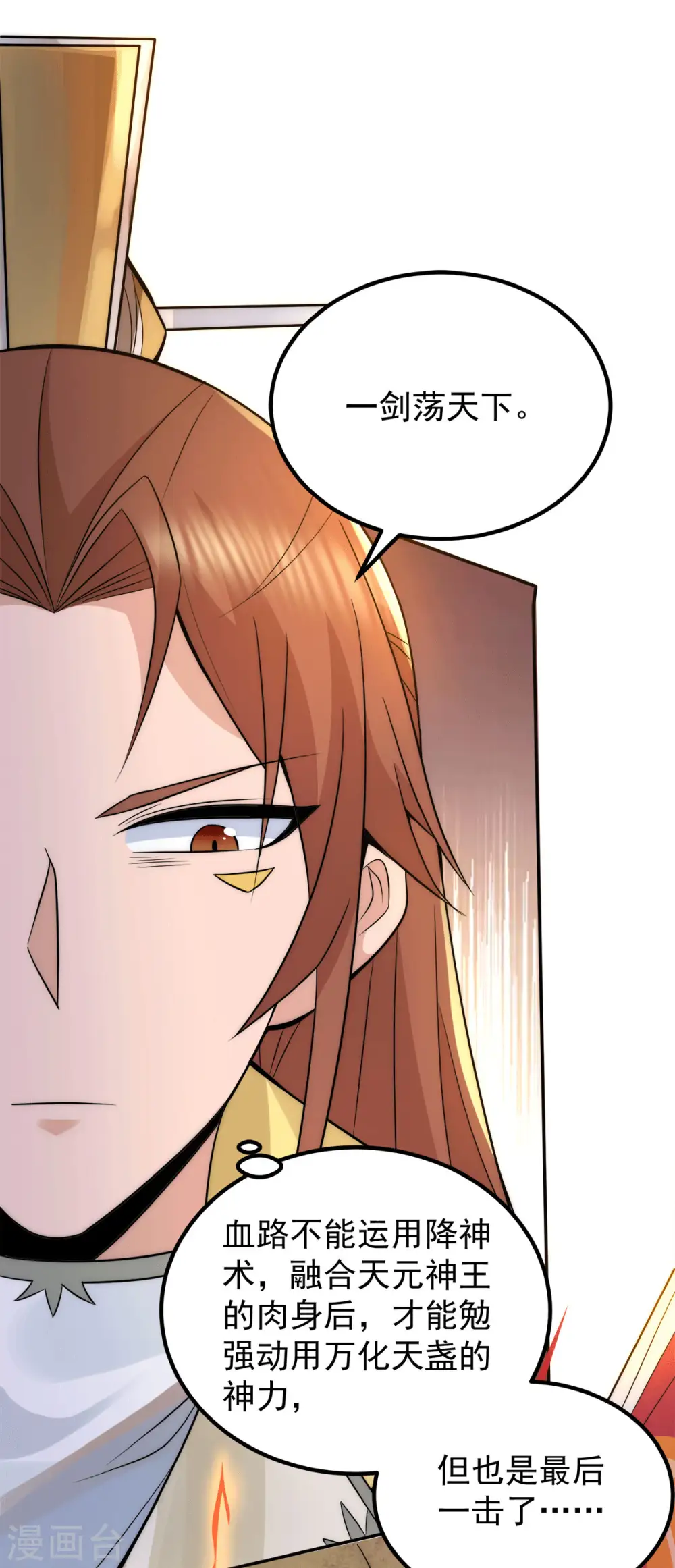 第238话 江辰死了？！ 第17页