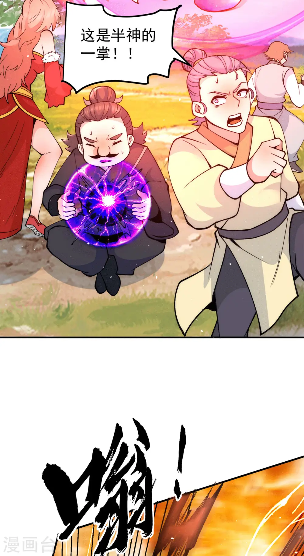 第238话 江辰死了？！ 第28页