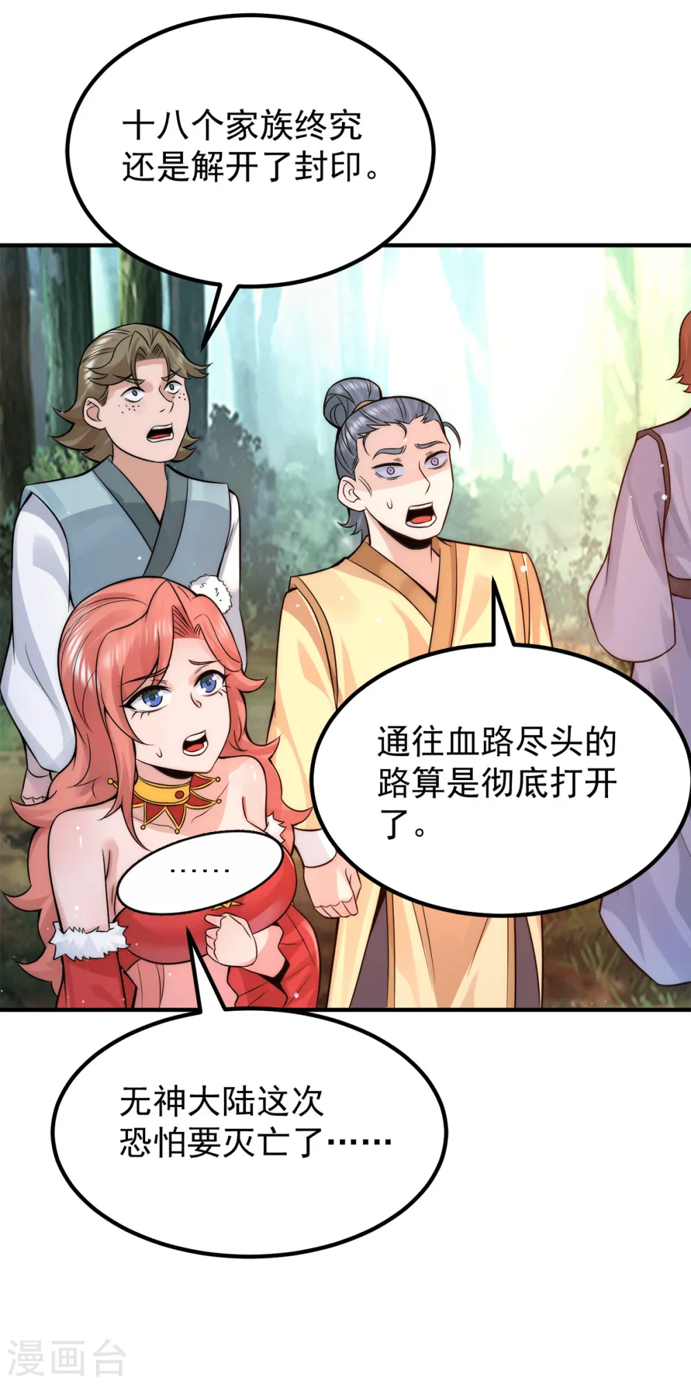 第238话 江辰死了？！ 第34页
