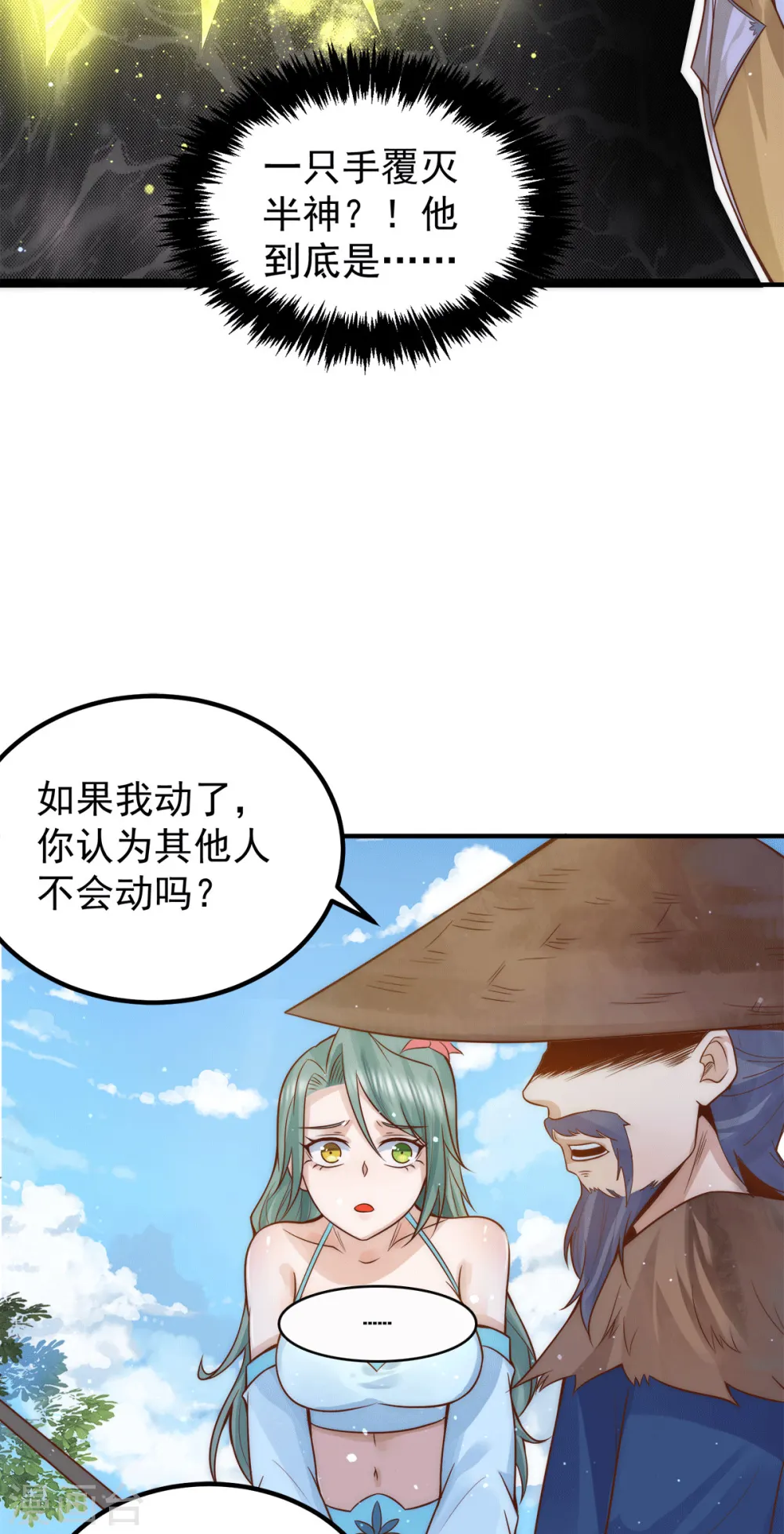 第239话 无神大陆沦陷 第12页