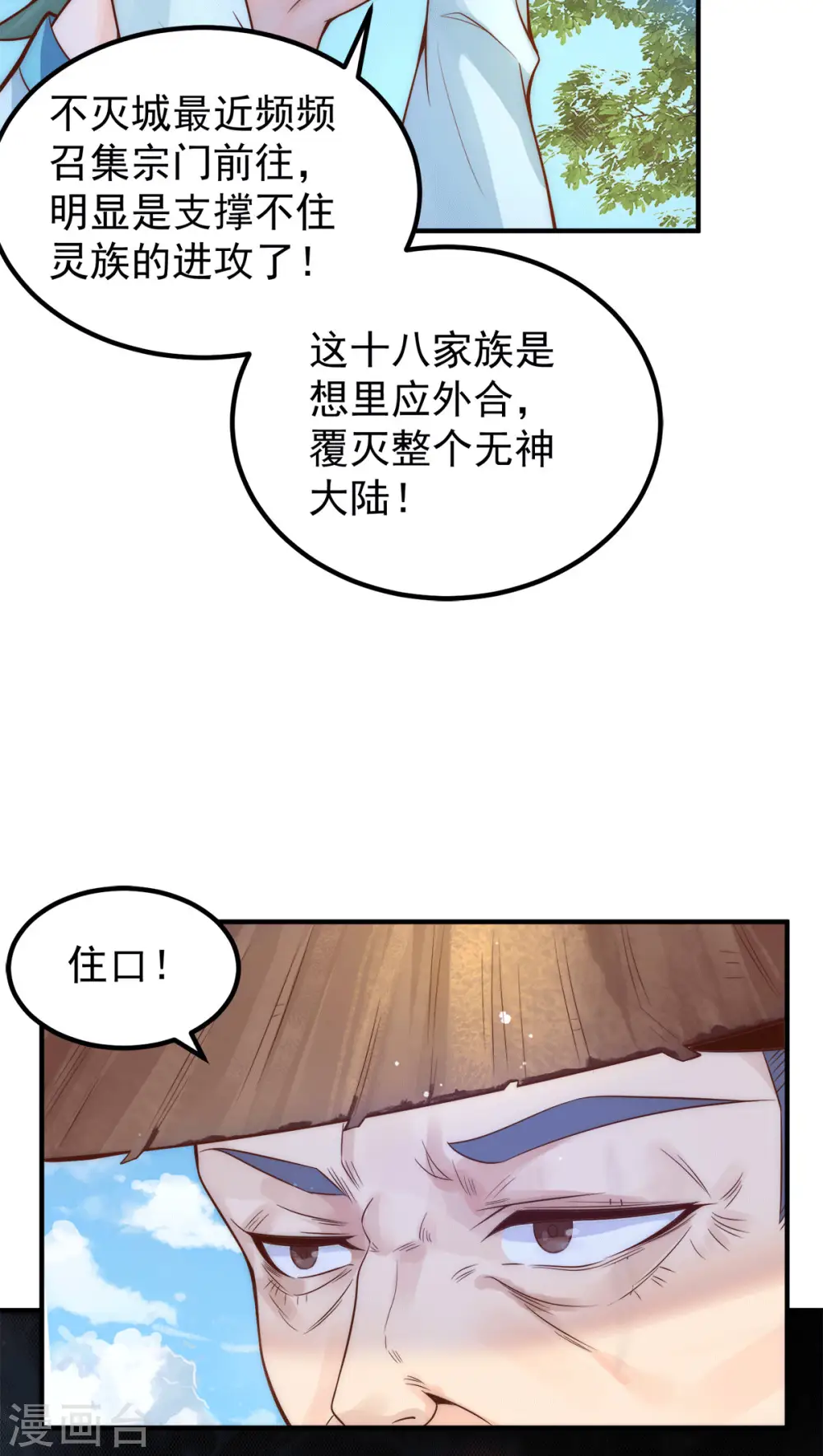 第239话 无神大陆沦陷 第14页