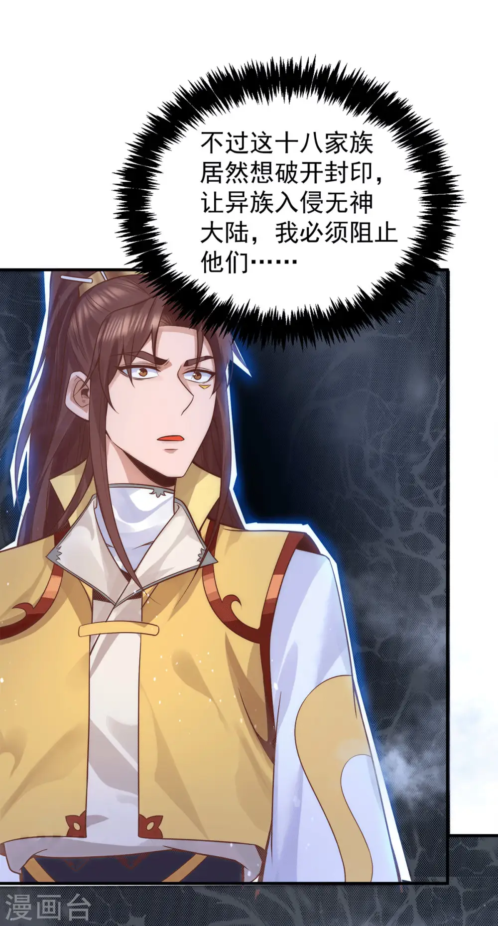 第239话 无神大陆沦陷 第17页