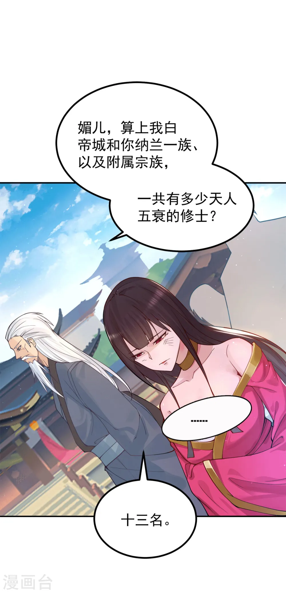 第239话 无神大陆沦陷 第23页