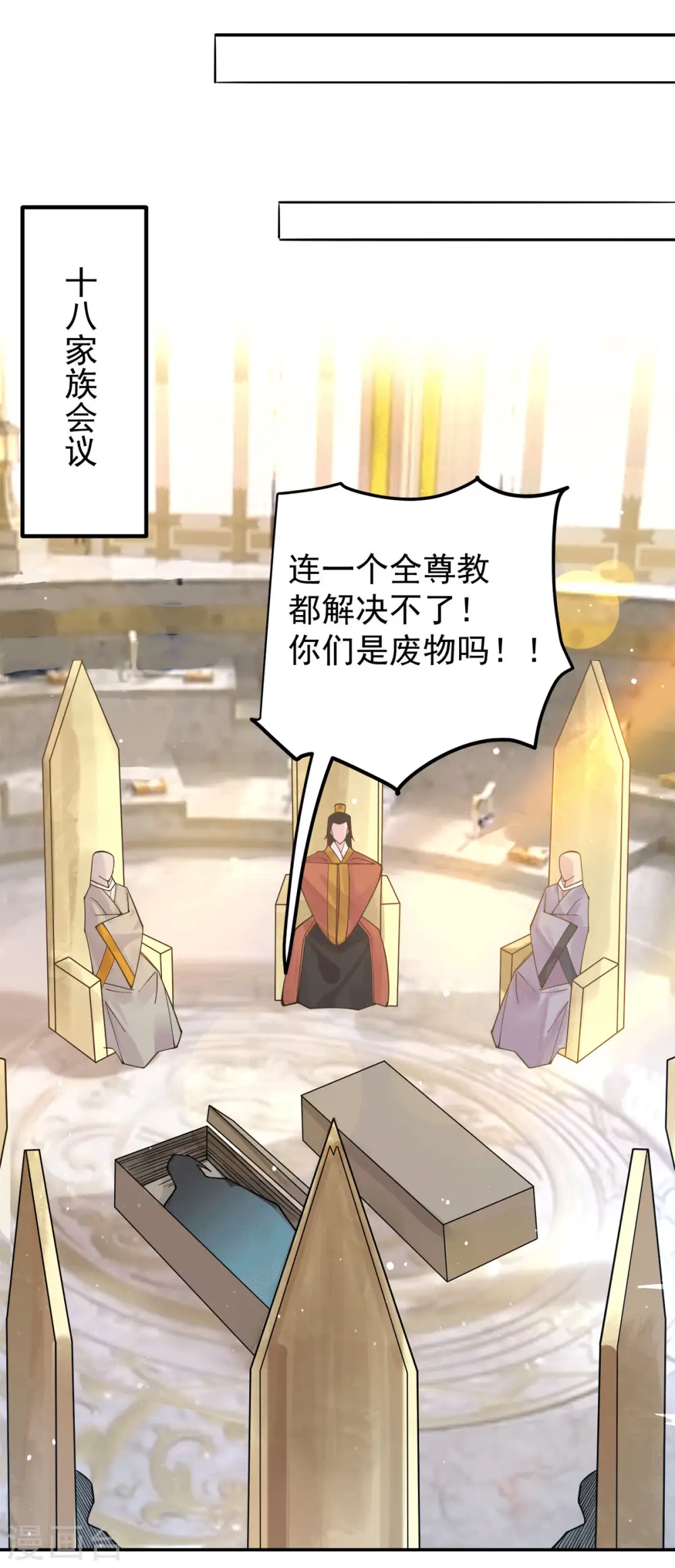 第239话 无神大陆沦陷 第25页