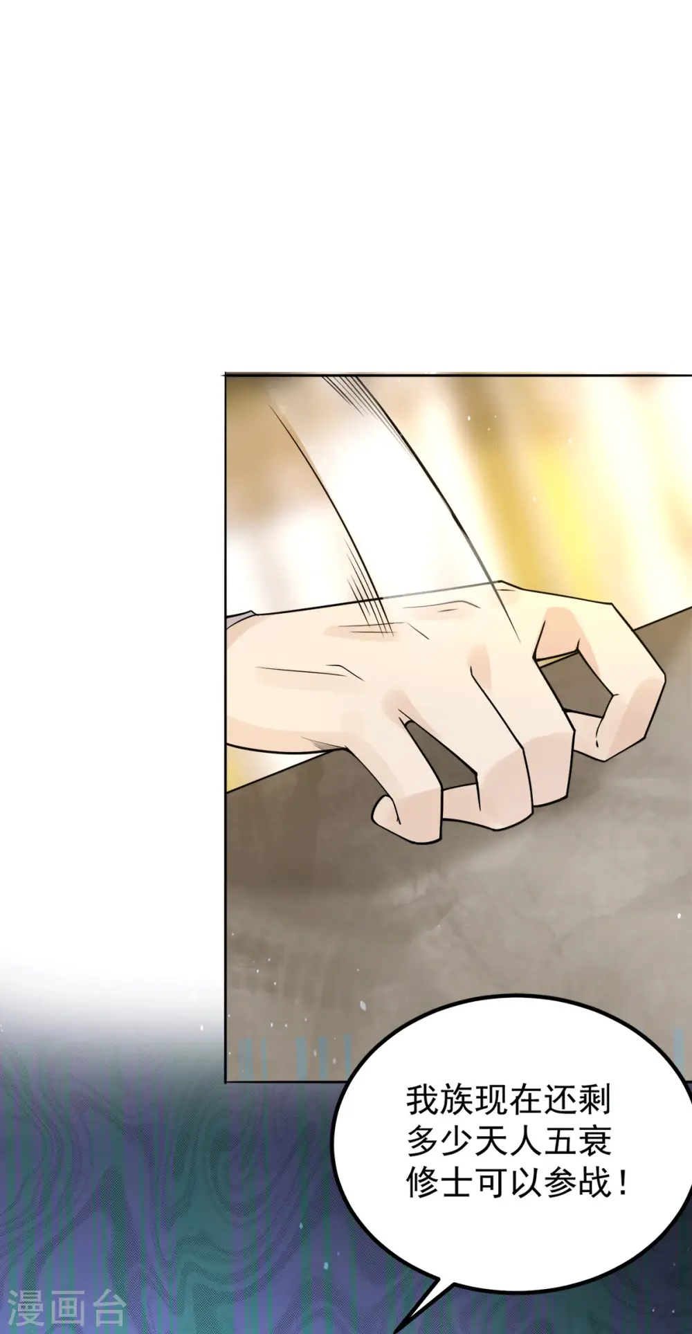 第239话 无神大陆沦陷 第27页