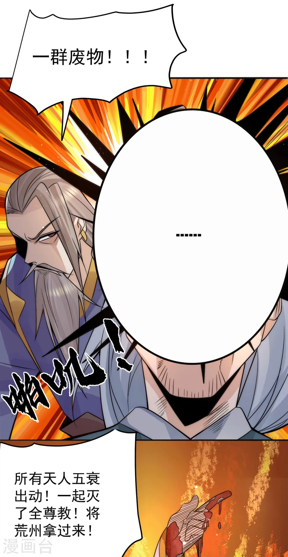 第239话 无神大陆沦陷 第31页