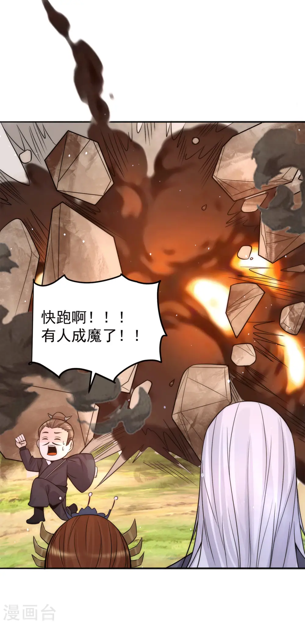 第239话 无神大陆沦陷 第36页