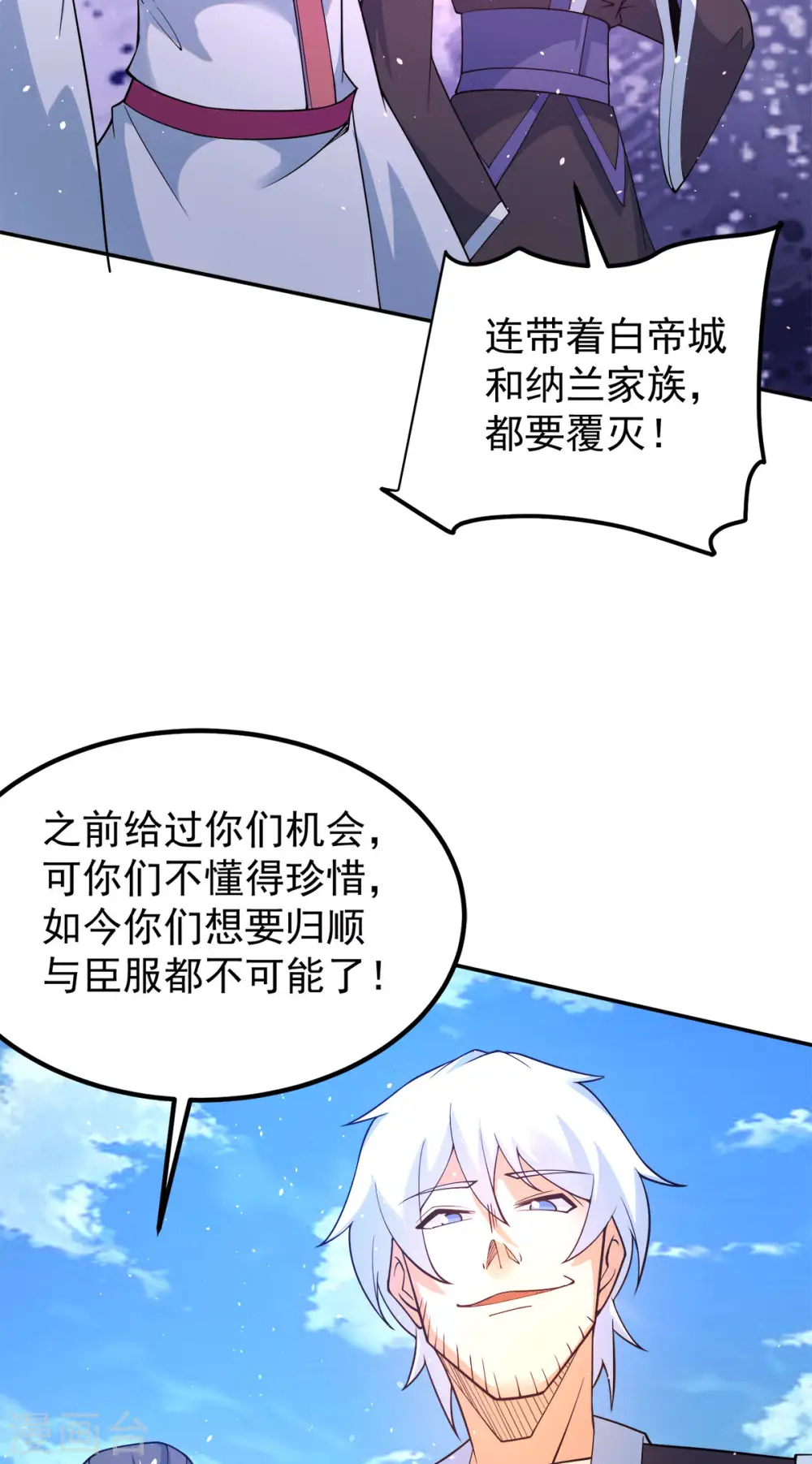 第240话 江辰入魔 第7页