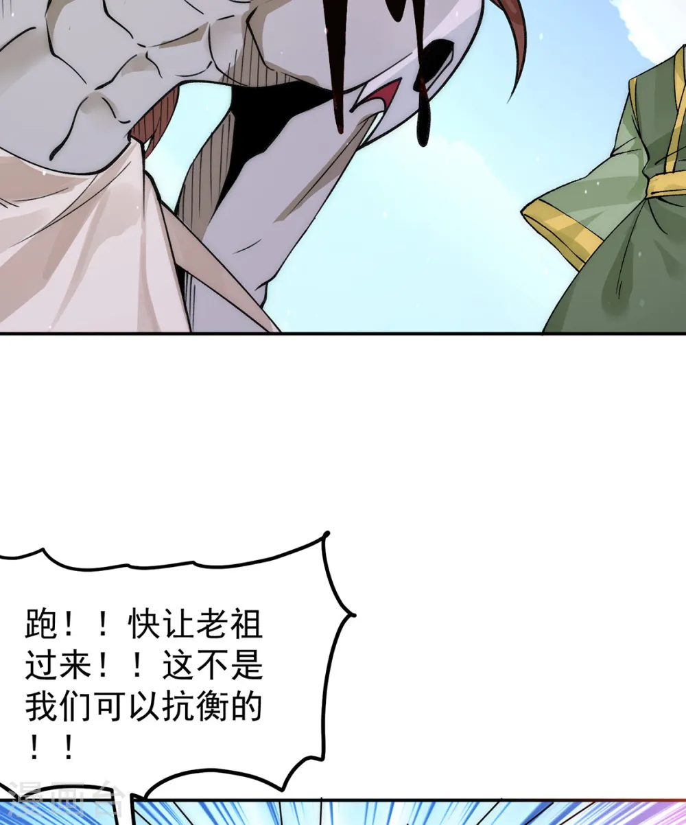 第240话 江辰入魔 第21页