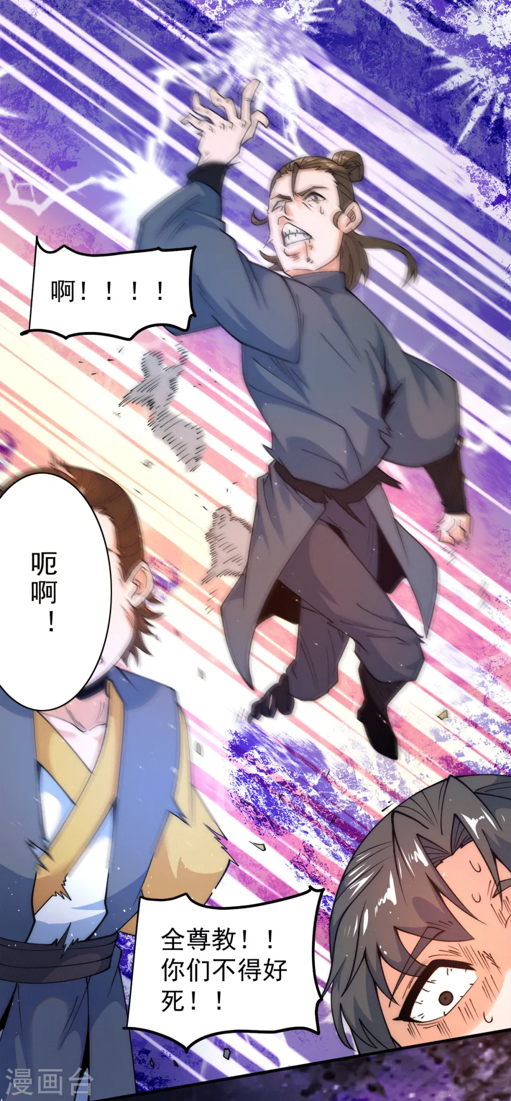第240话 江辰入魔 第24页
