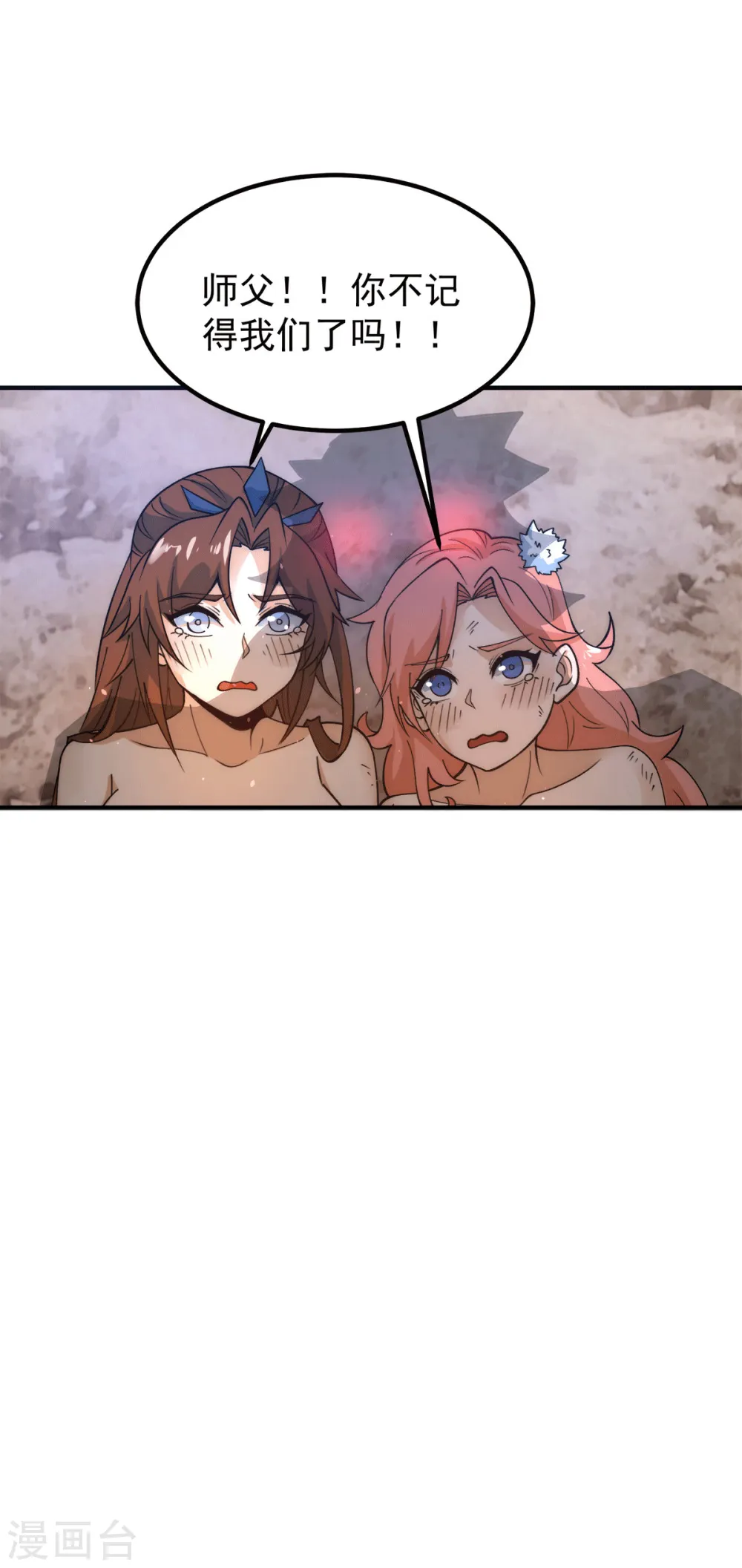 第240话 江辰入魔 第33页