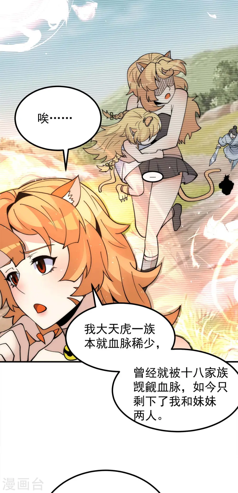 第235话 传承大天虎血脉之力 第17页
